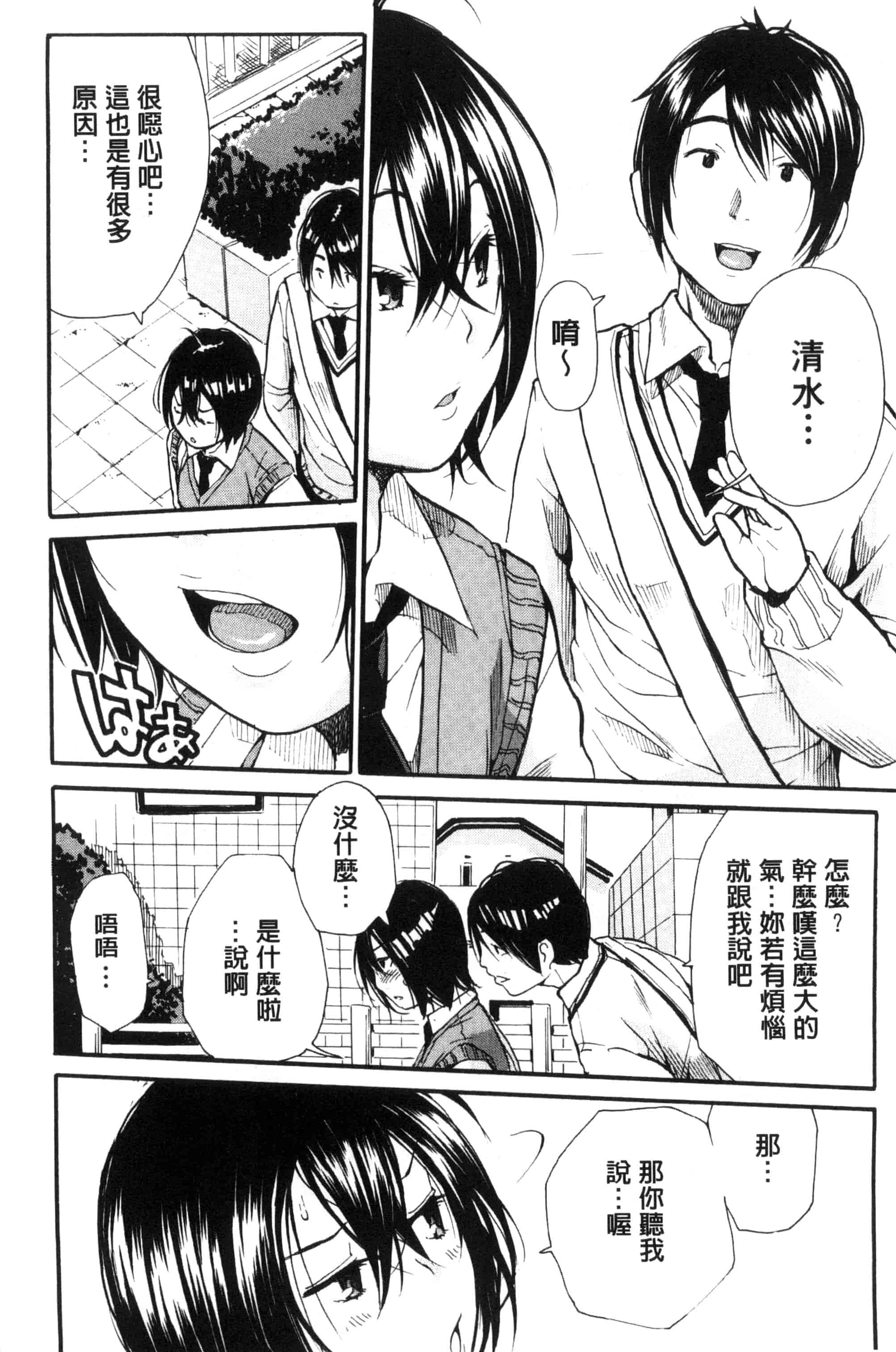 汉化版-[千要よゆち] 制服の奥の気持ちいいトコ（Chinese）_第1集