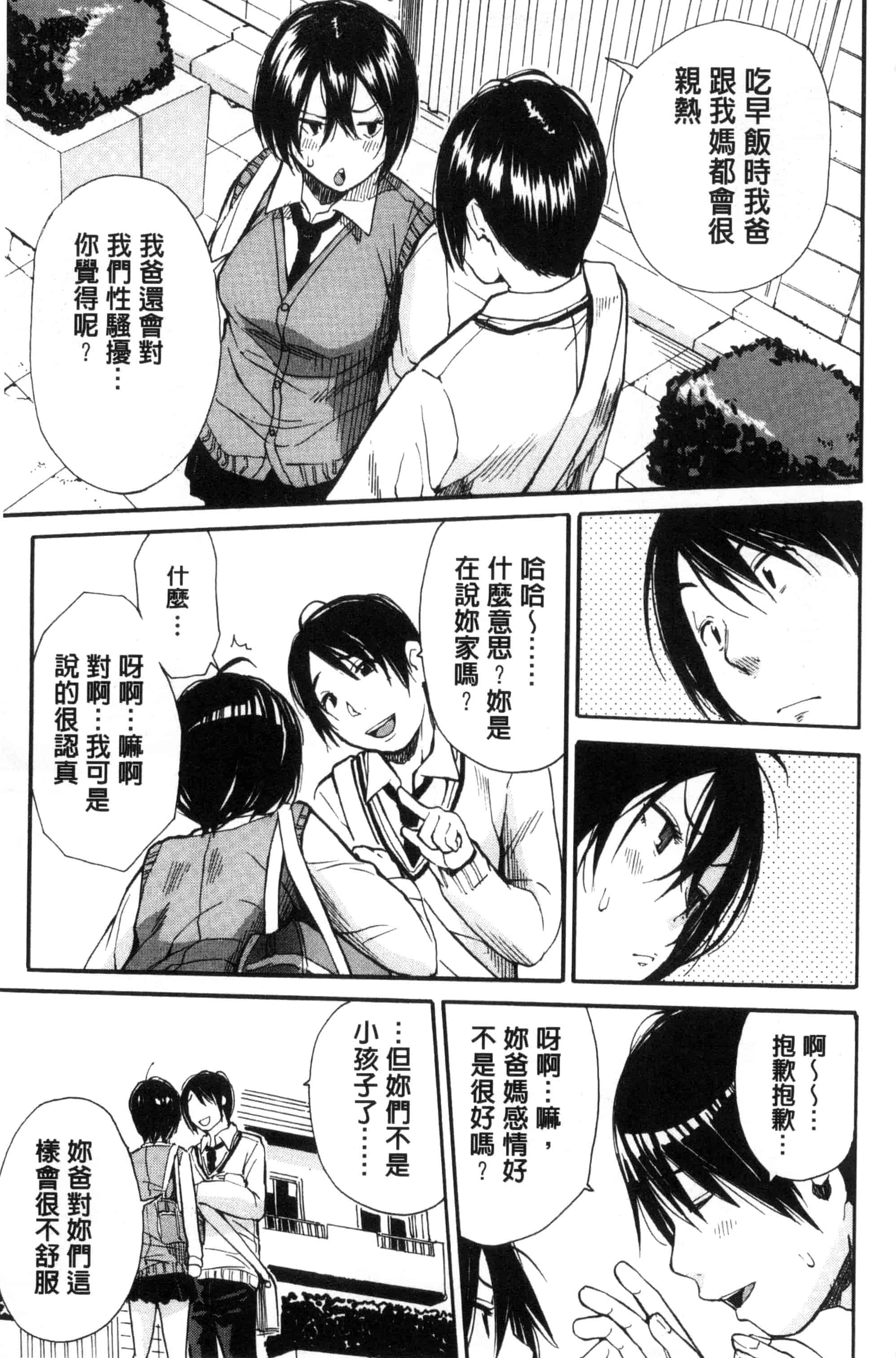 汉化版-[千要よゆち] 制服の奥の気持ちいいトコ（Chinese）_第1集