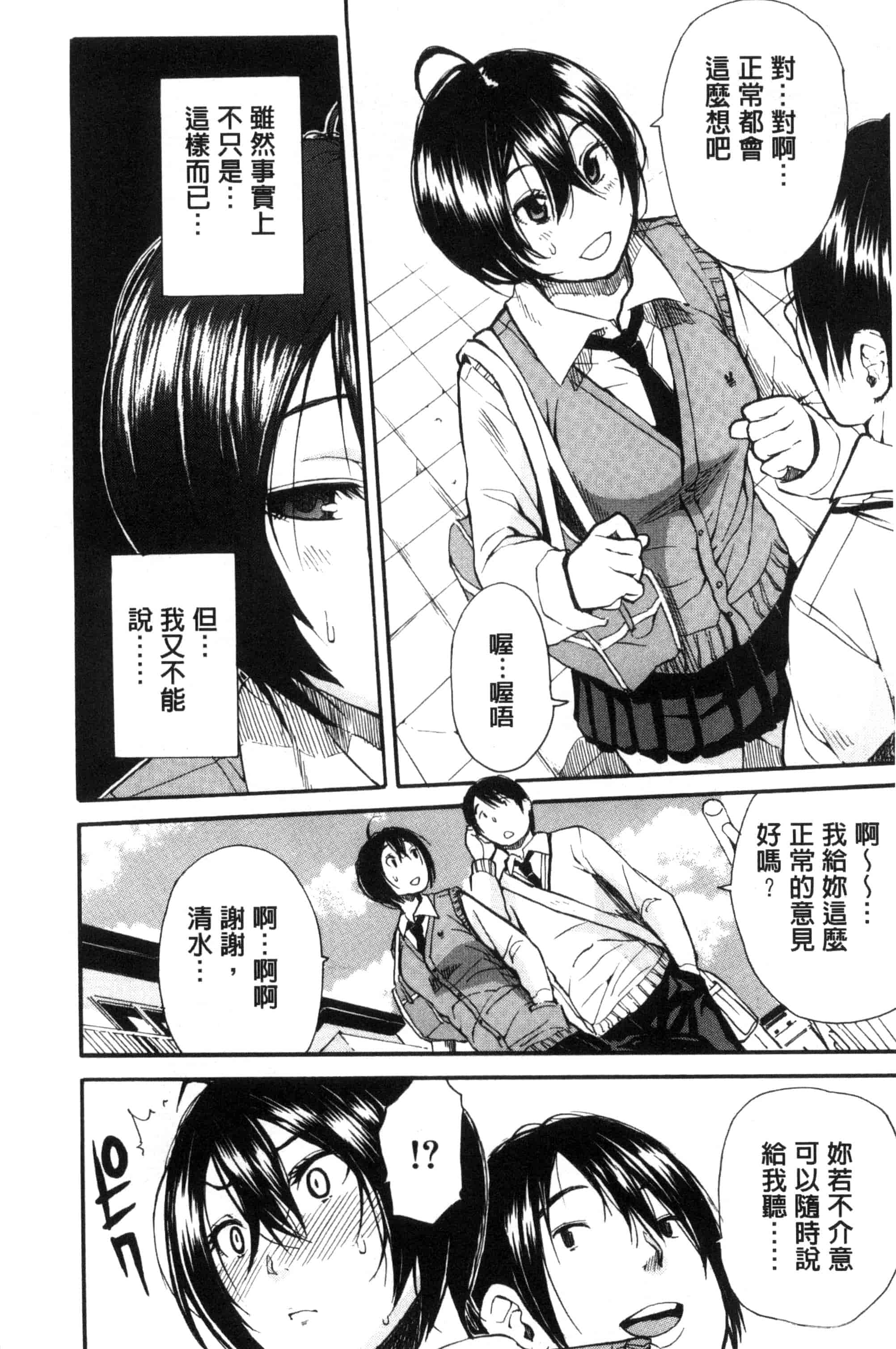 汉化版-[千要よゆち] 制服の奥の気持ちいいトコ（Chinese）_第1集