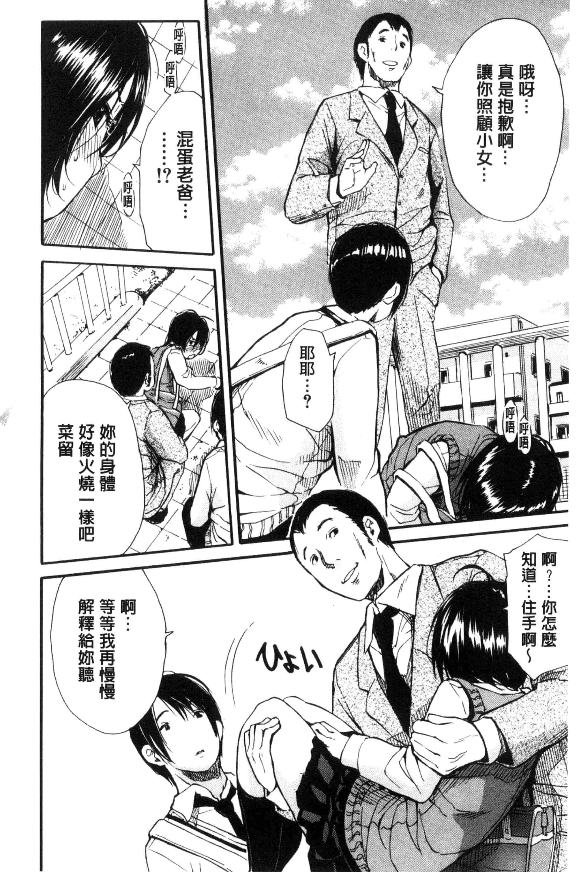 汉化版-[千要よゆち] 制服の奥の気持ちいいトコ（Chinese）_第1集