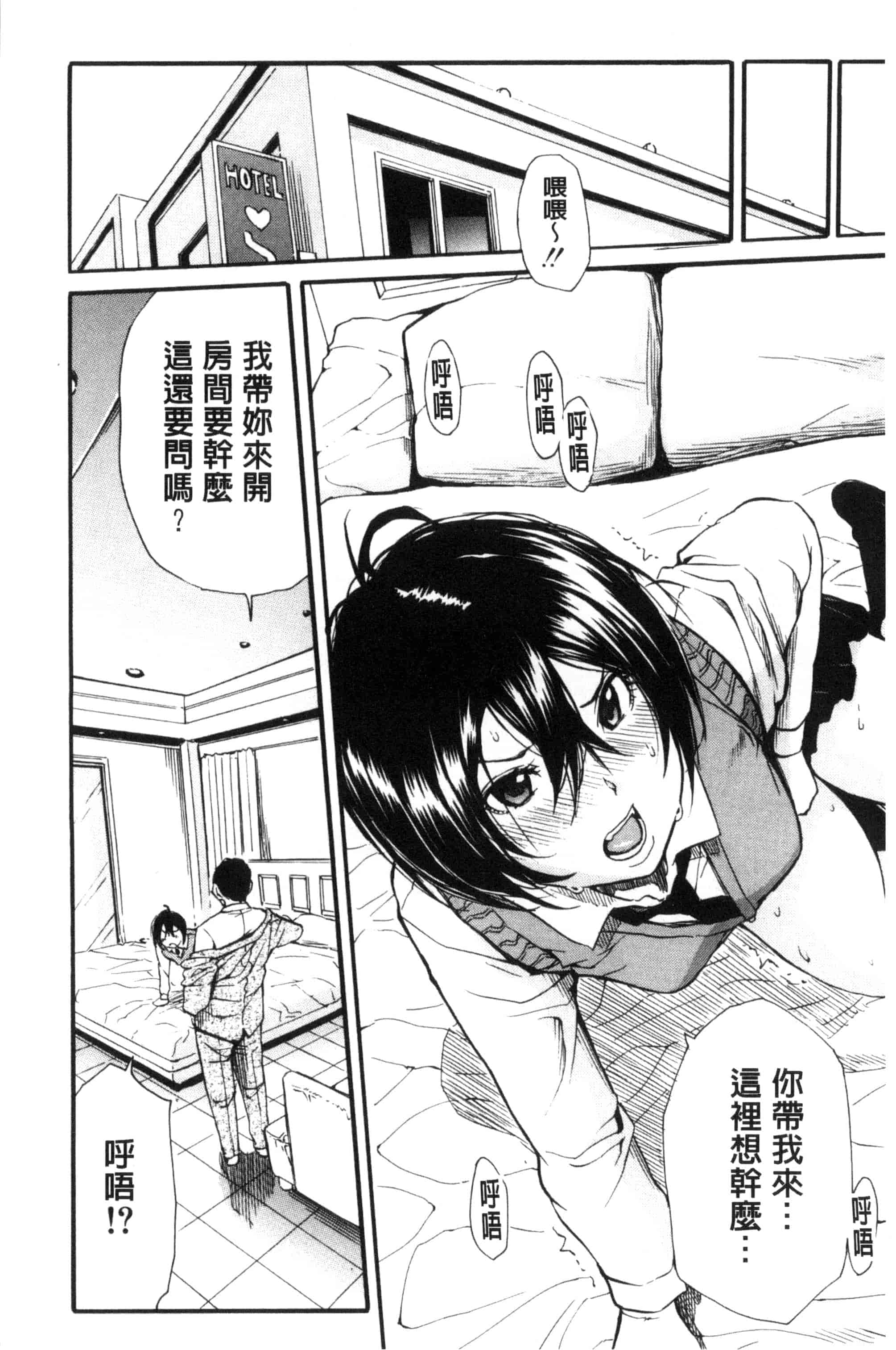 汉化版-[千要よゆち] 制服の奥の気持ちいいトコ（Chinese）_第1集