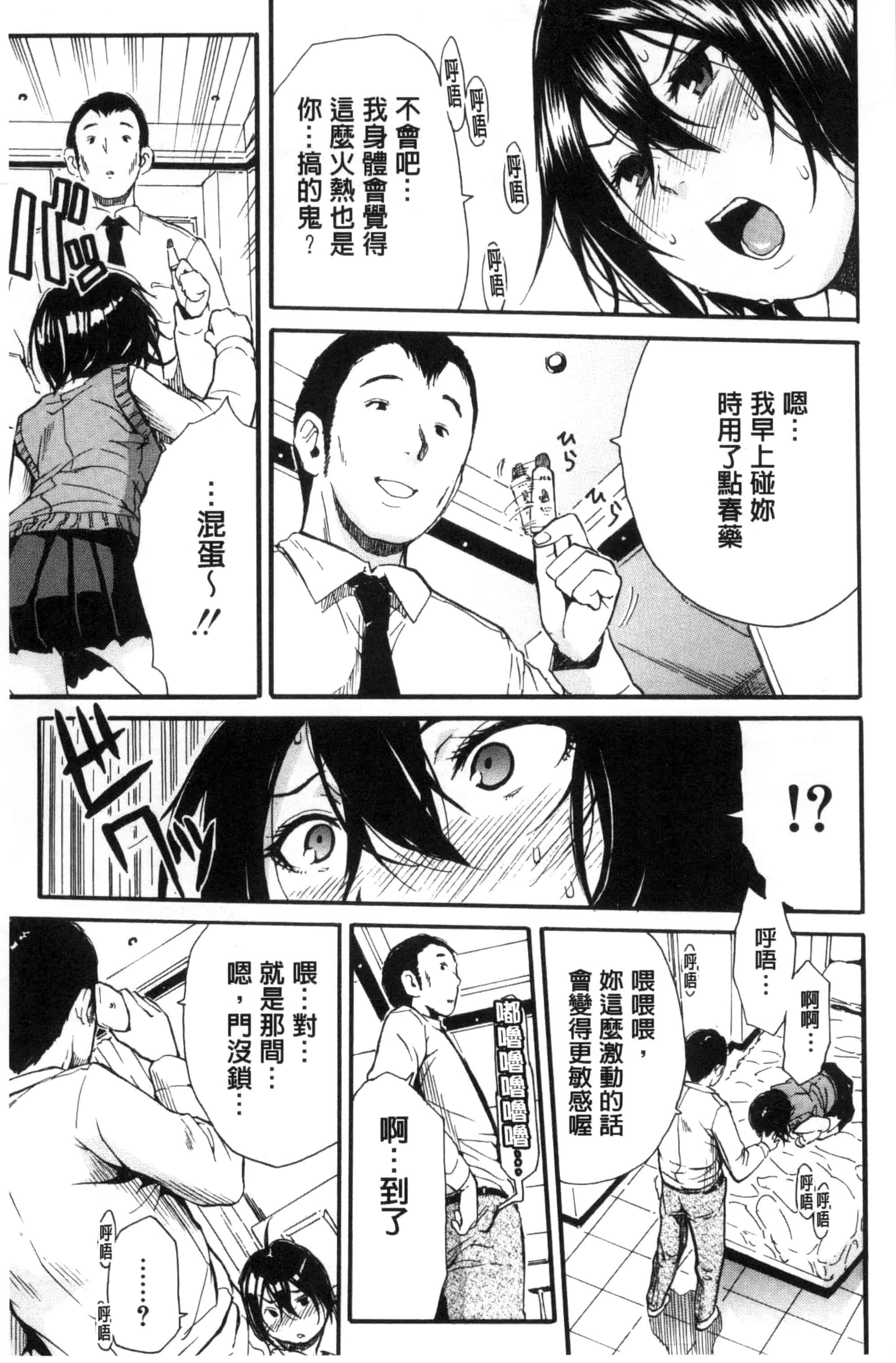 汉化版-[千要よゆち] 制服の奥の気持ちいいトコ（Chinese）_第1集