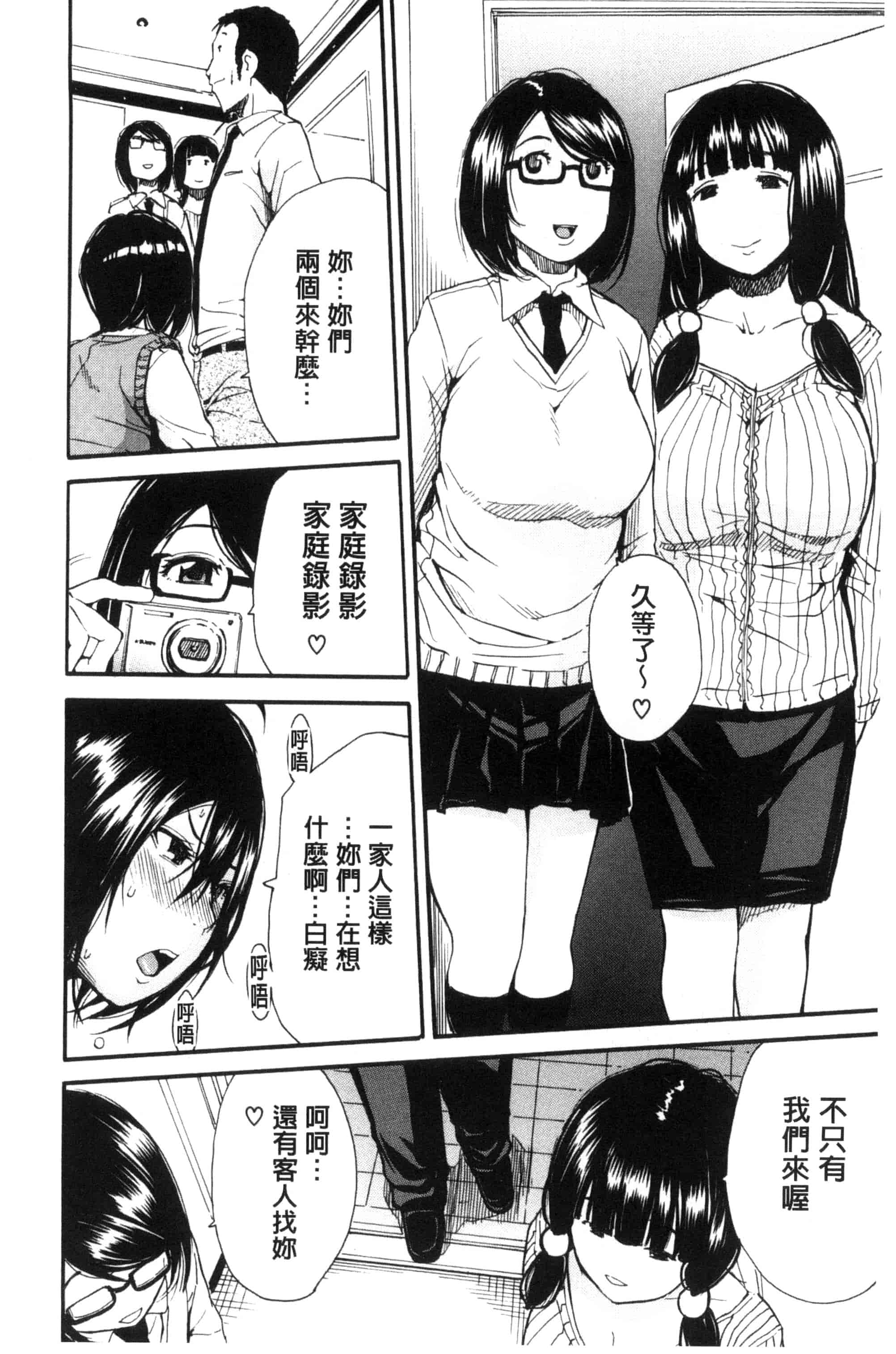 汉化版-[千要よゆち] 制服の奥の気持ちいいトコ（Chinese）_第1集