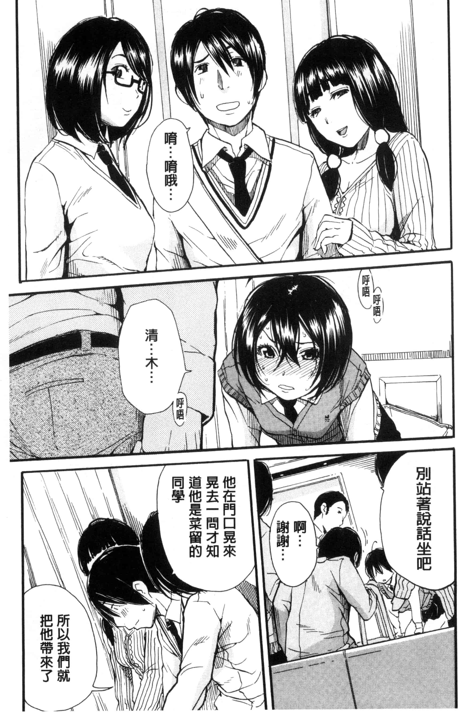 汉化版-[千要よゆち] 制服の奥の気持ちいいトコ（Chinese）_第1集