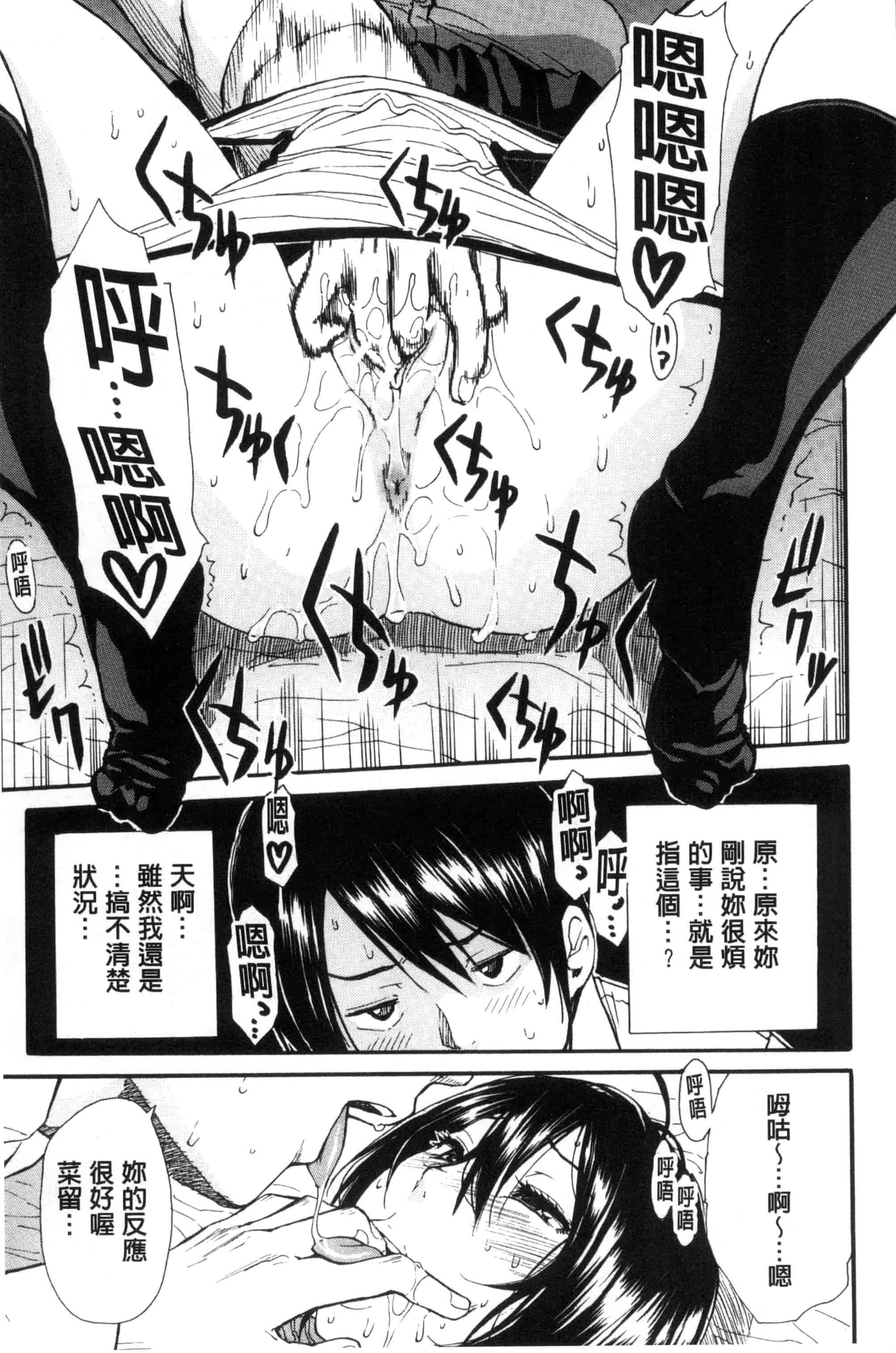 汉化版-[千要よゆち] 制服の奥の気持ちいいトコ（Chinese）_第1集