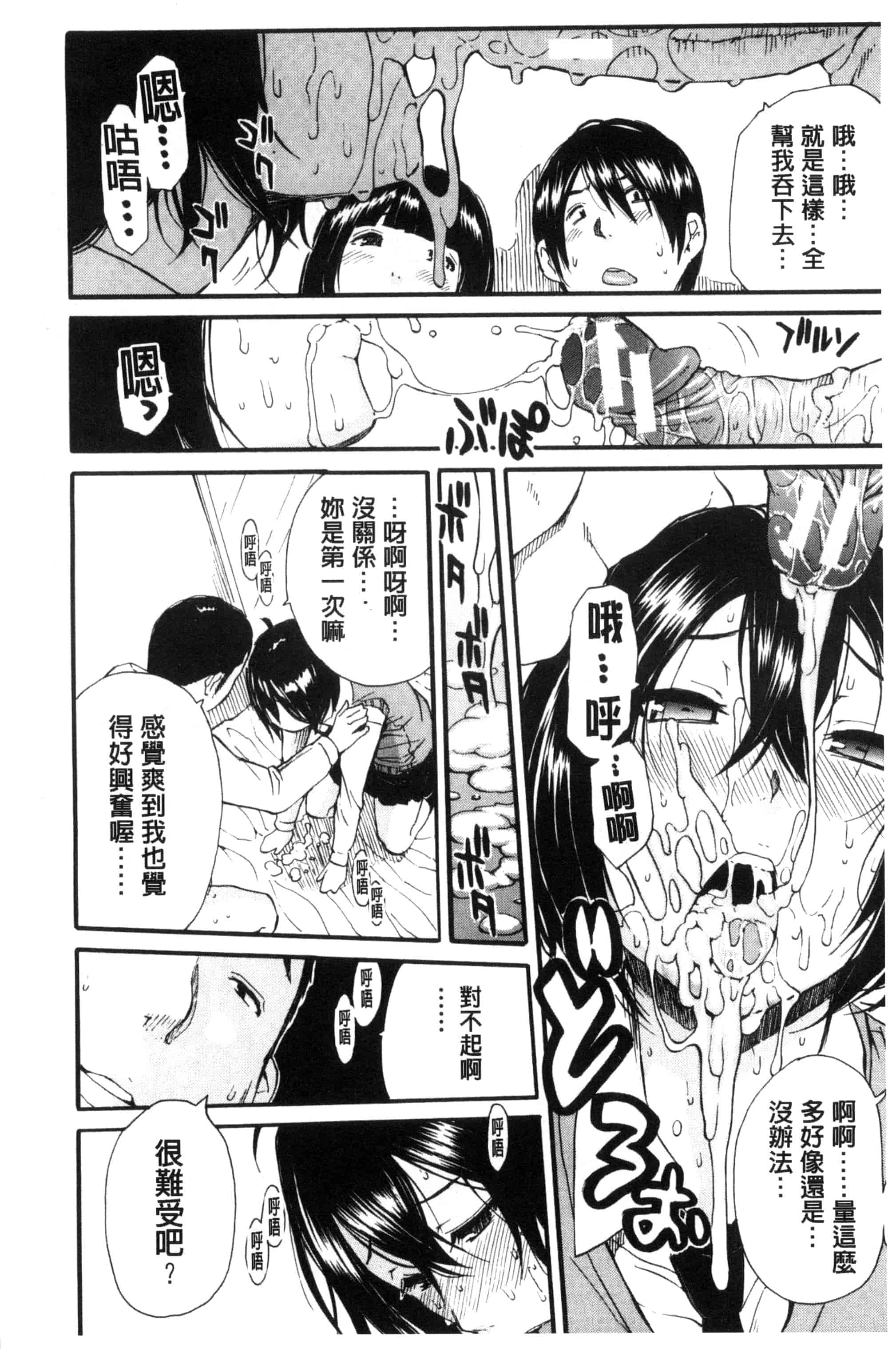 汉化版-[千要よゆち] 制服の奥の気持ちいいトコ（Chinese）_第2集