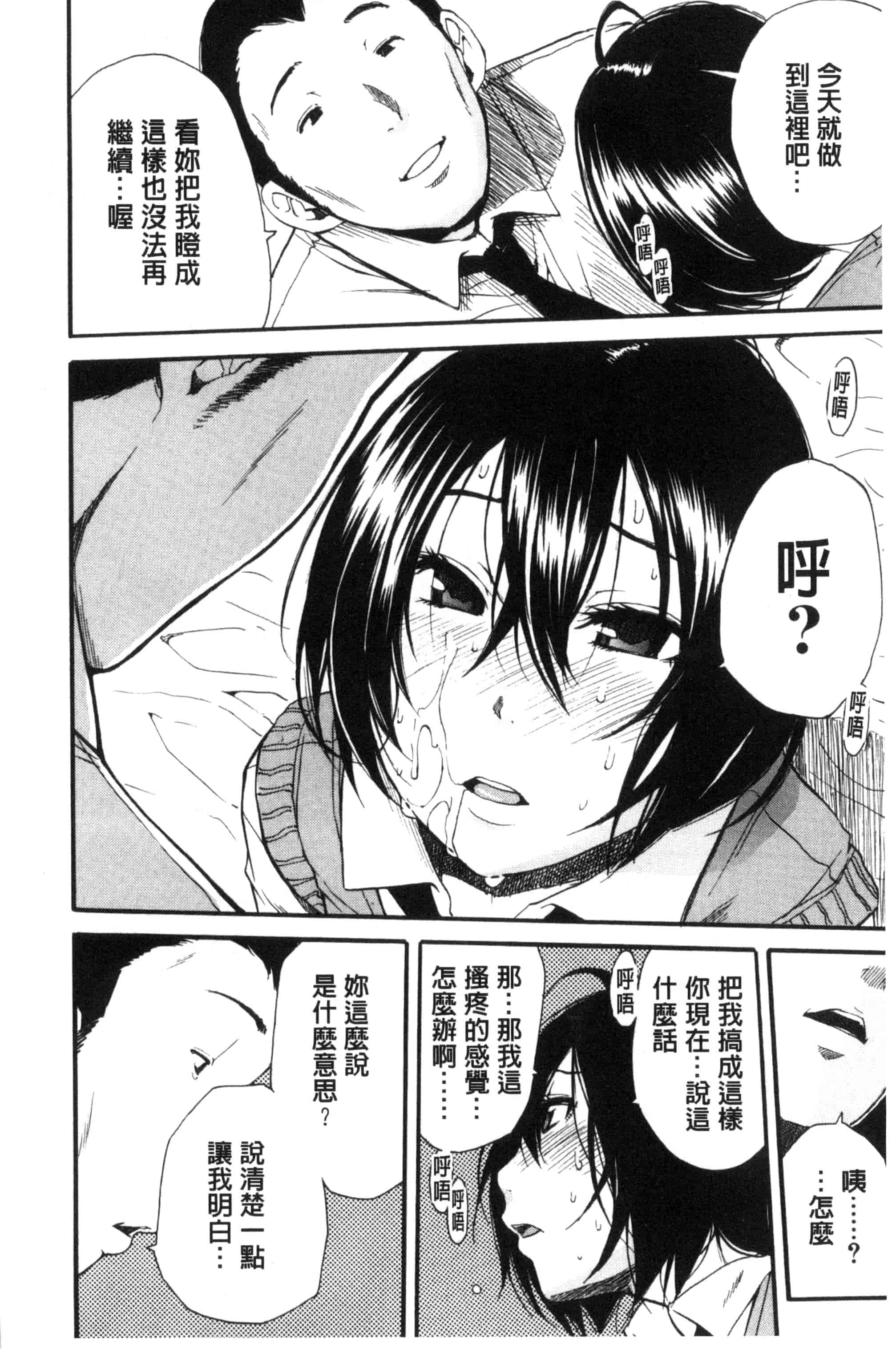 汉化版-[千要よゆち] 制服の奥の気持ちいいトコ（Chinese）_第2集