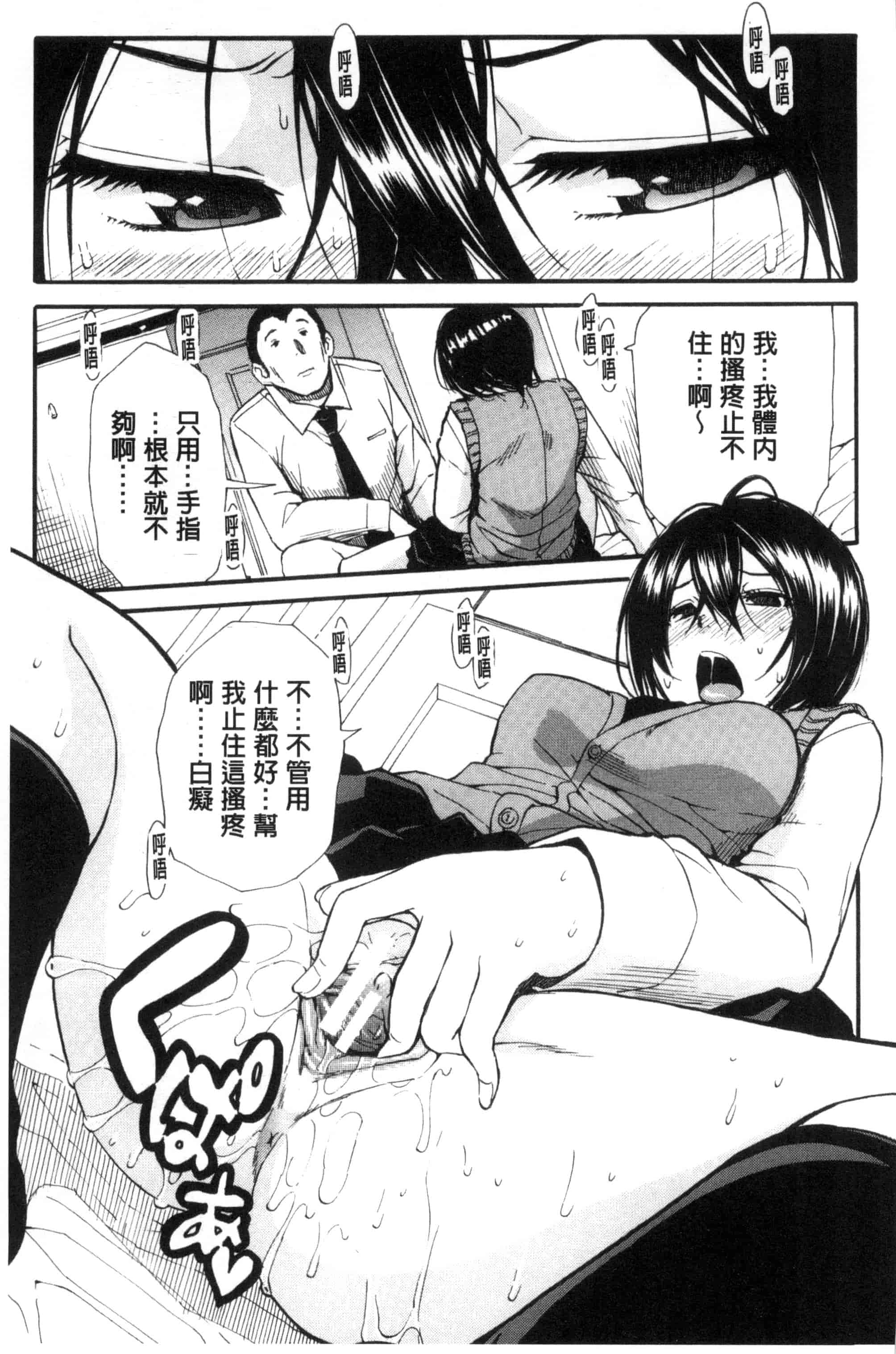汉化版-[千要よゆち] 制服の奥の気持ちいいトコ（Chinese）_第2集