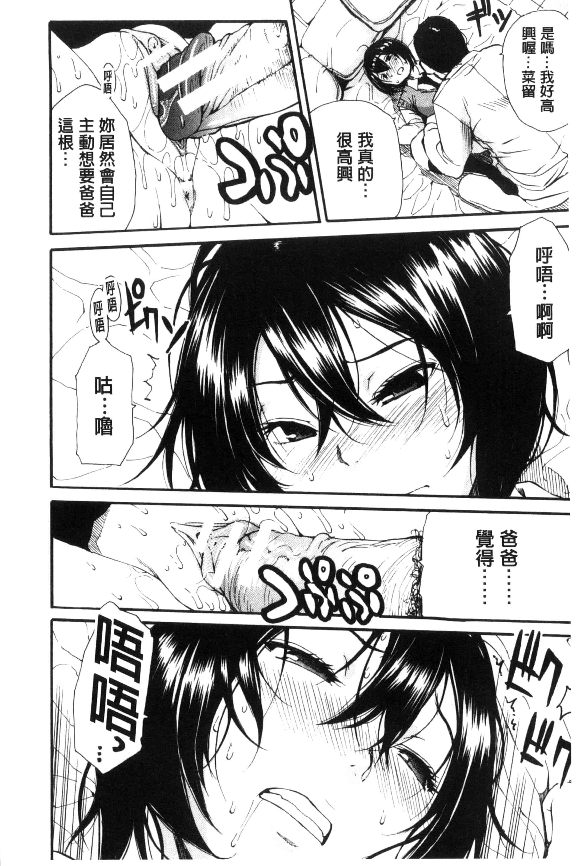 汉化版-[千要よゆち] 制服の奥の気持ちいいトコ（Chinese）_第2集