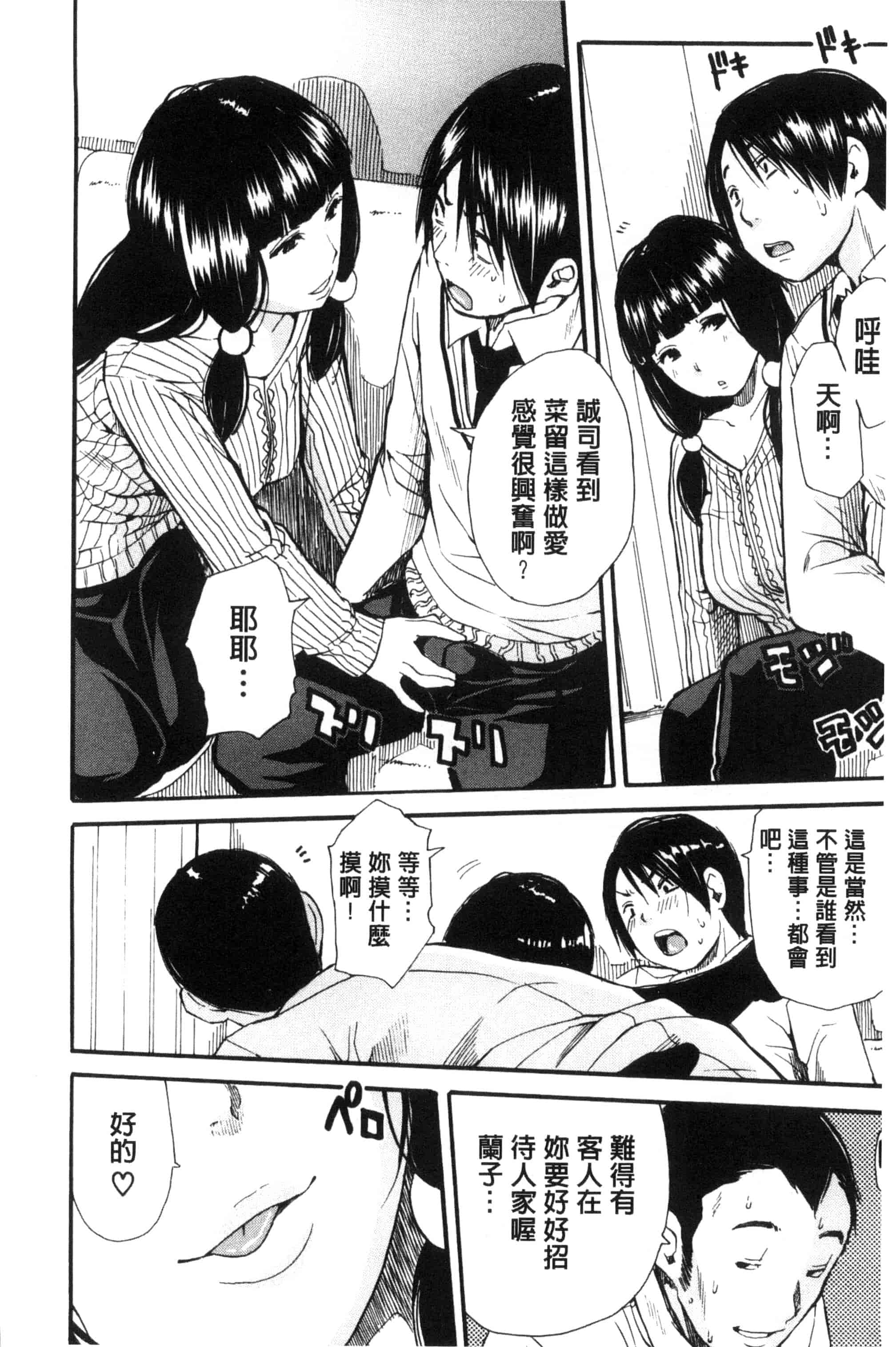 汉化版-[千要よゆち] 制服の奥の気持ちいいトコ（Chinese）_第2集