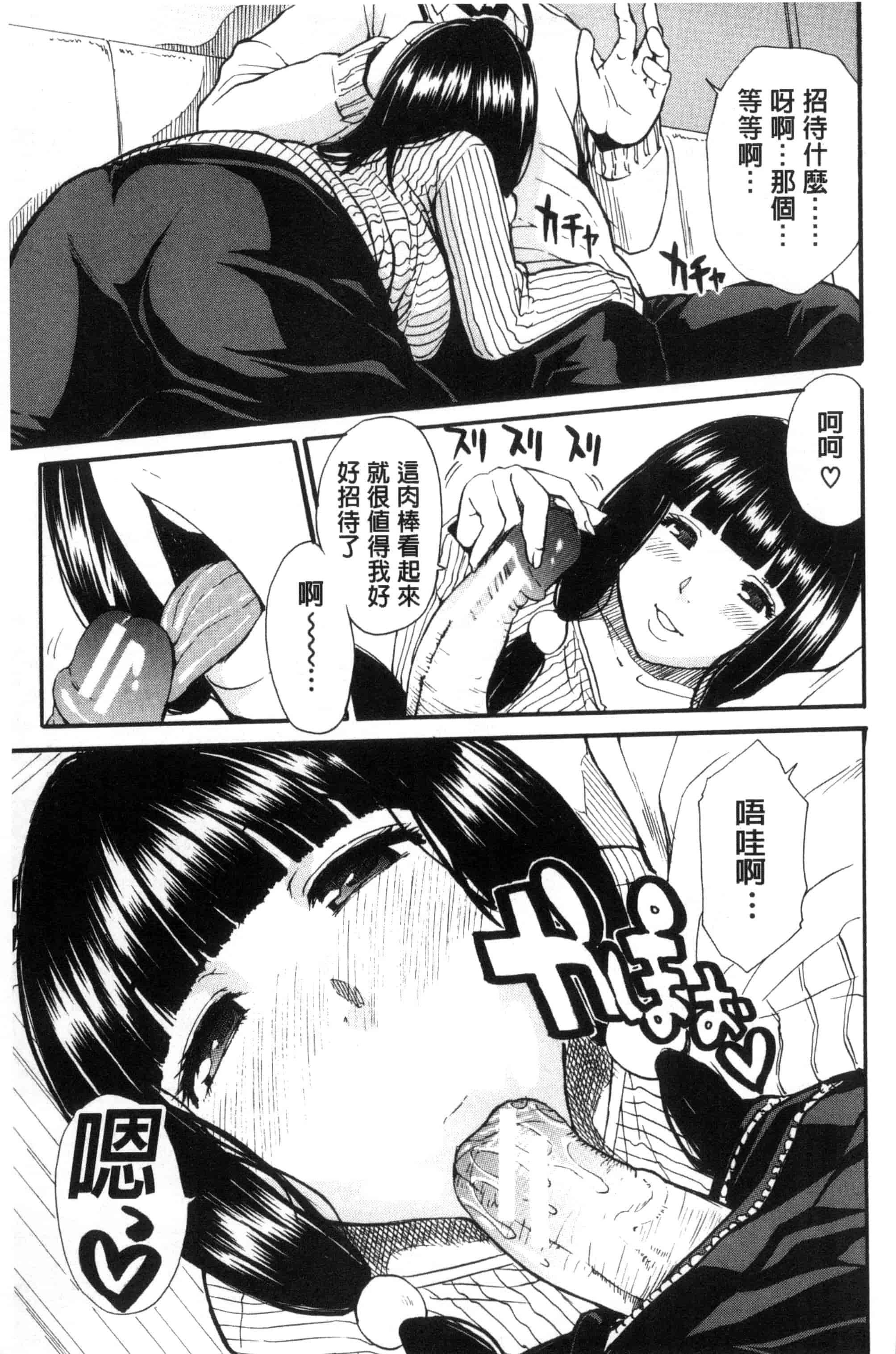 汉化版-[千要よゆち] 制服の奥の気持ちいいトコ（Chinese）_第2集