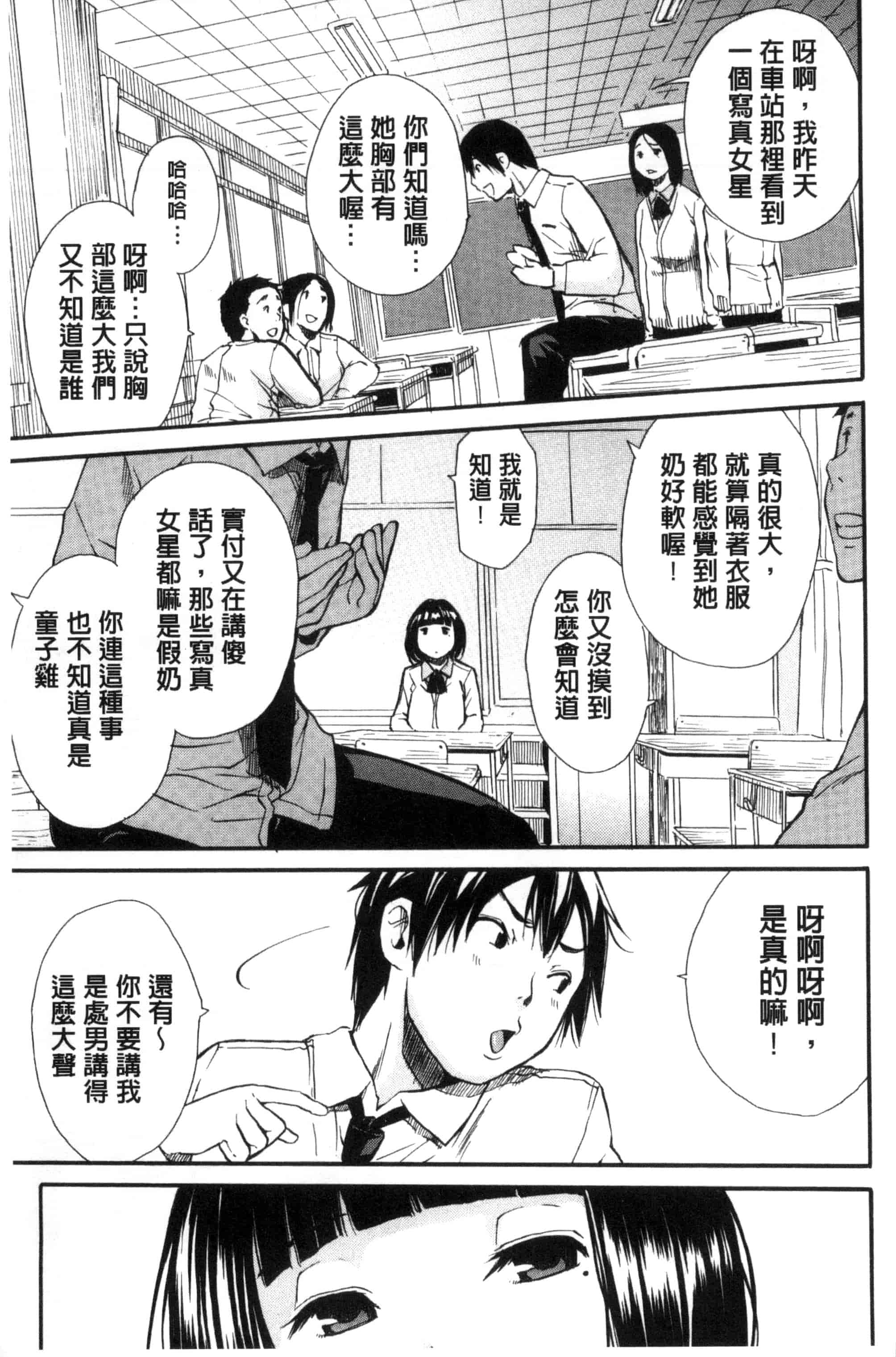 汉化版-[千要よゆち] 制服の奥の気持ちいいトコ（Chinese）_第2集