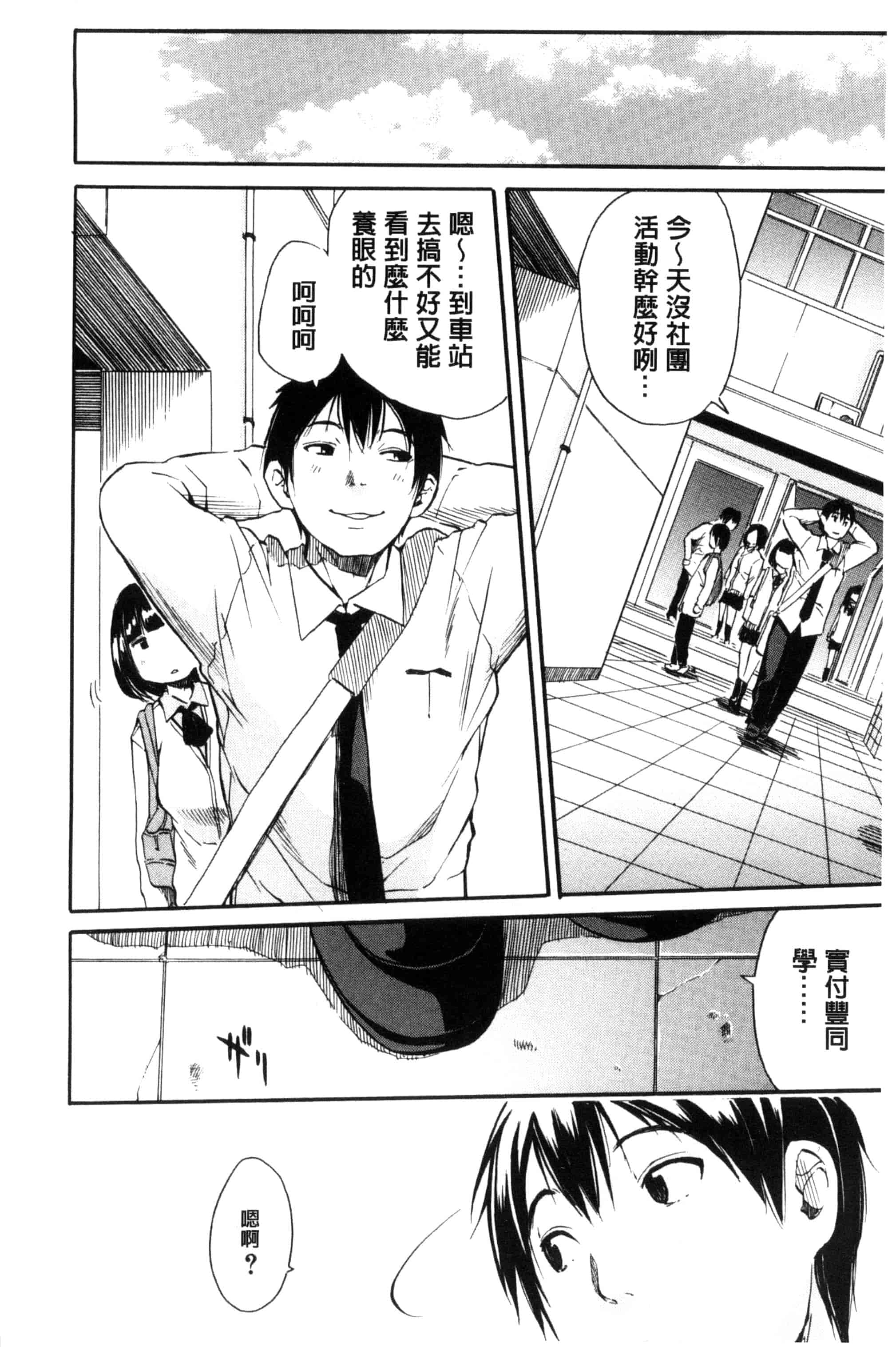 汉化版-[千要よゆち] 制服の奥の気持ちいいトコ（Chinese）_第2集