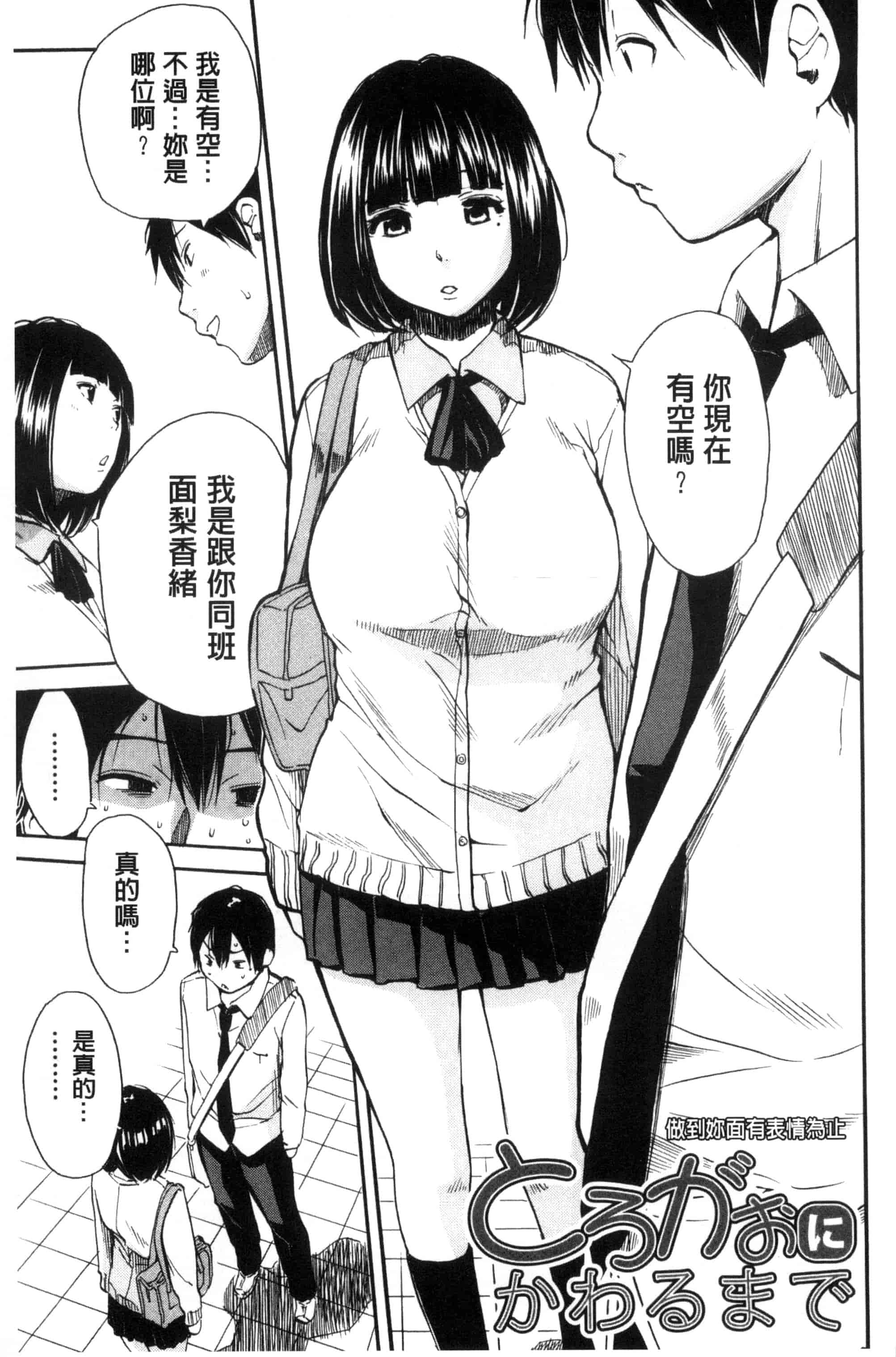 汉化版-[千要よゆち] 制服の奥の気持ちいいトコ（Chinese）_第2集
