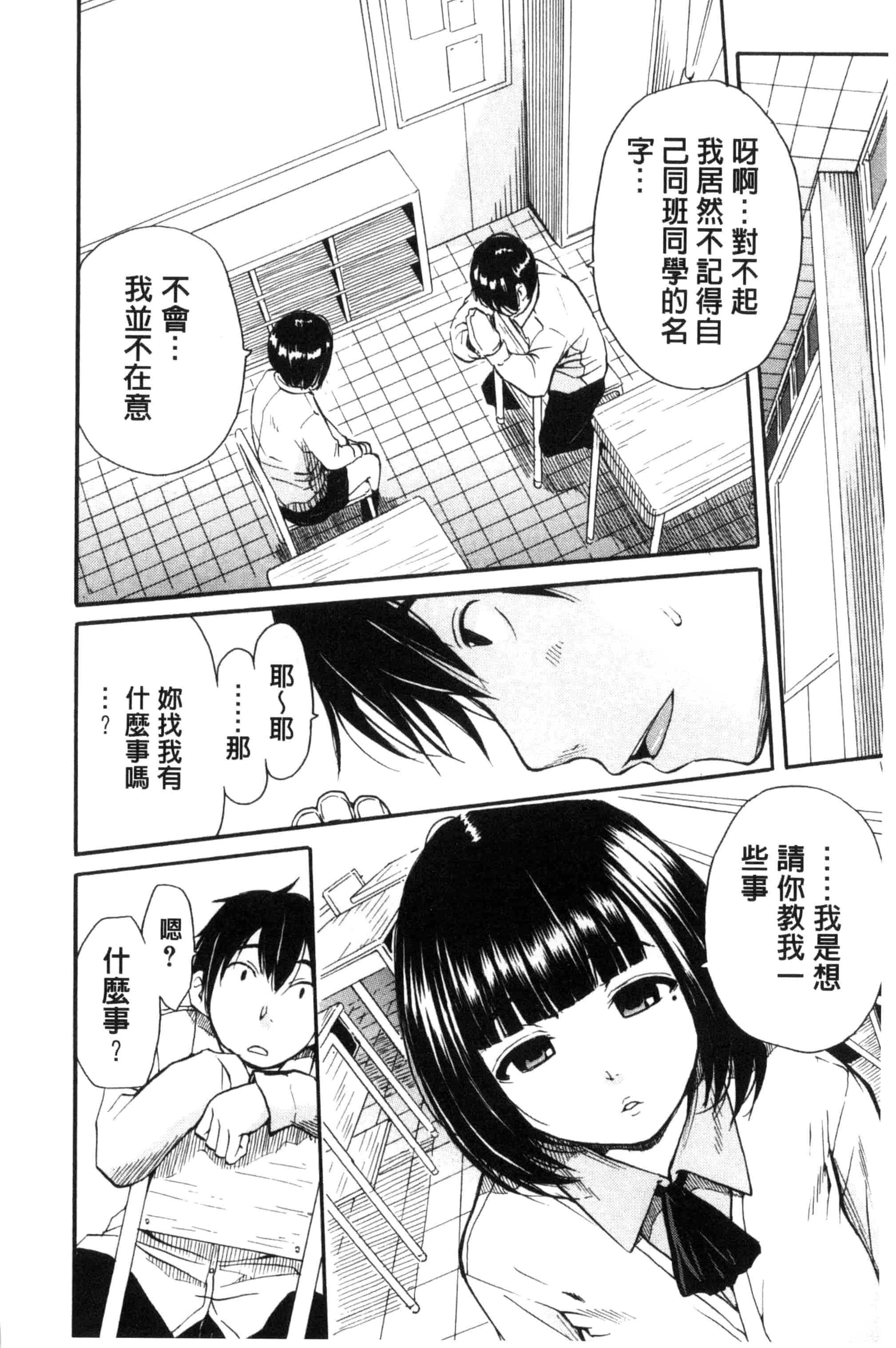 汉化版-[千要よゆち] 制服の奥の気持ちいいトコ（Chinese）_第2集