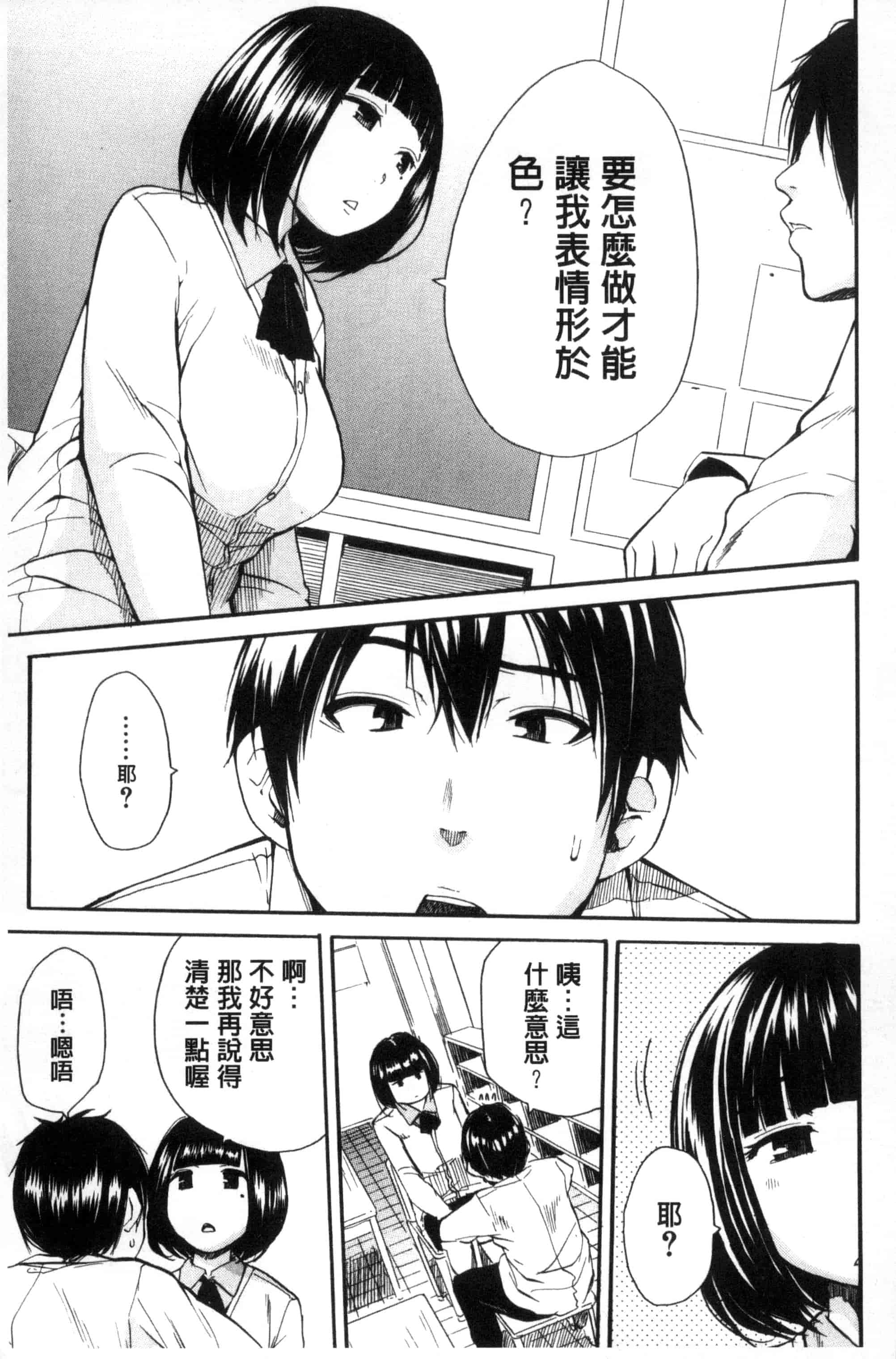 汉化版-[千要よゆち] 制服の奥の気持ちいいトコ（Chinese）_第2集