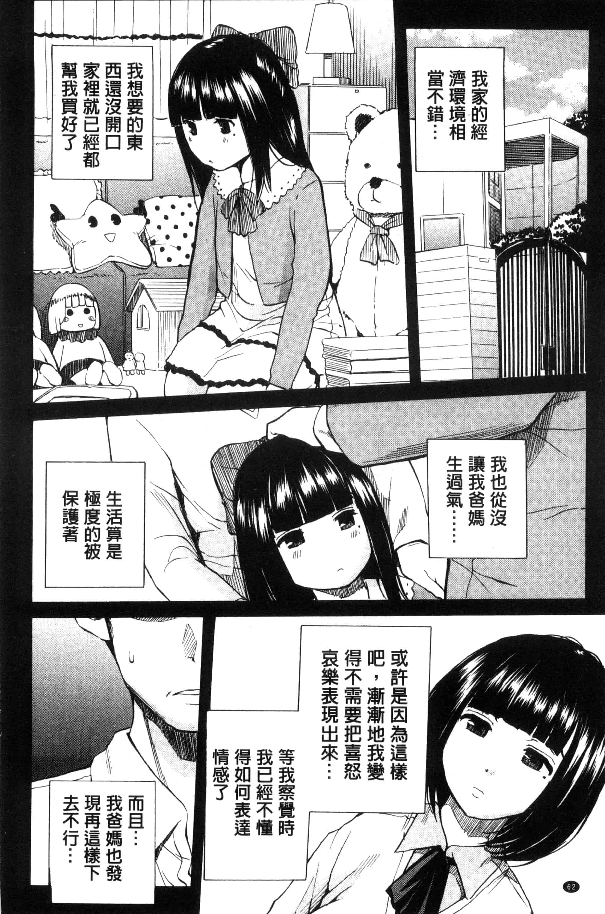汉化版-[千要よゆち] 制服の奥の気持ちいいトコ（Chinese）_第2集