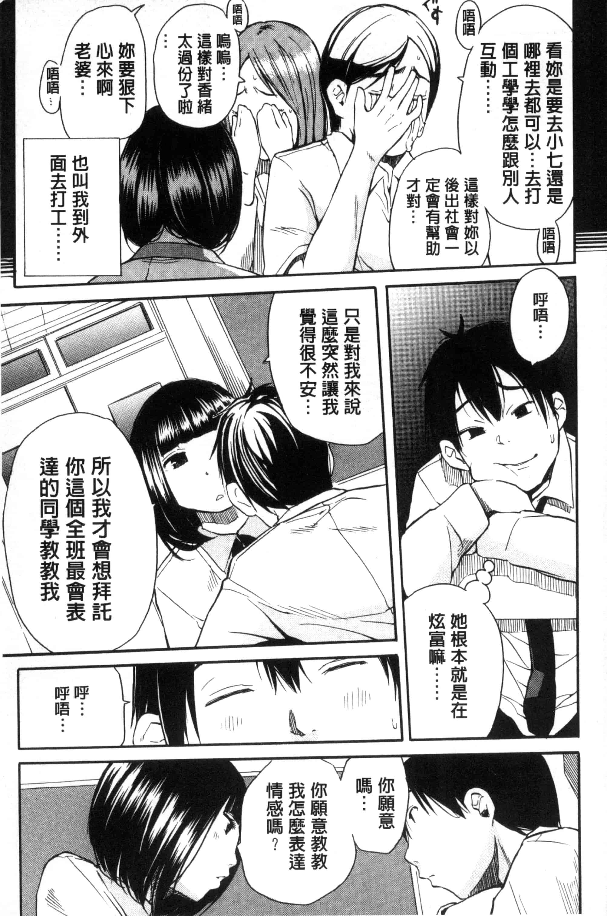 汉化版-[千要よゆち] 制服の奥の気持ちいいトコ（Chinese）_第2集