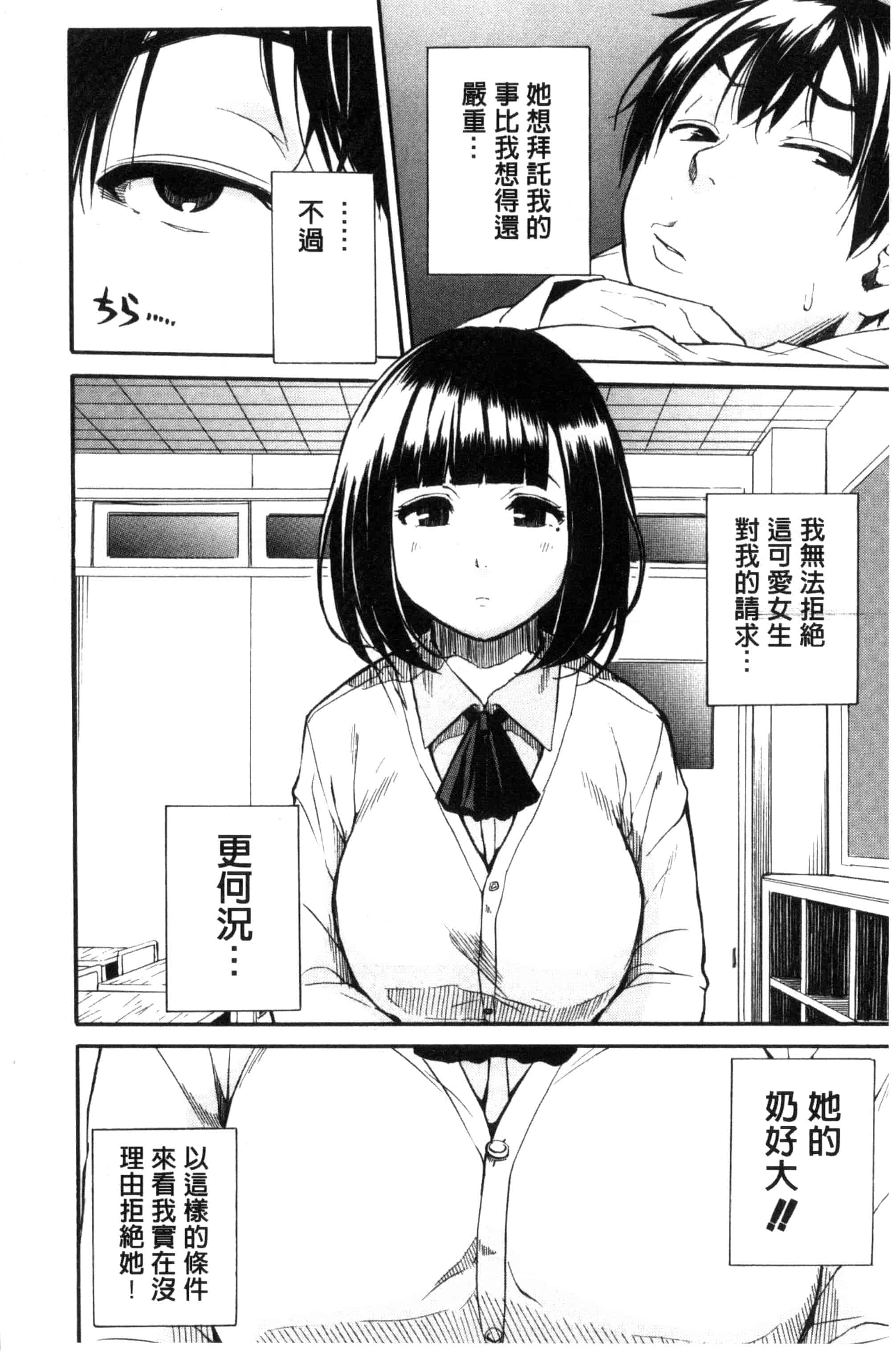 汉化版-[千要よゆち] 制服の奥の気持ちいいトコ（Chinese）_第2集