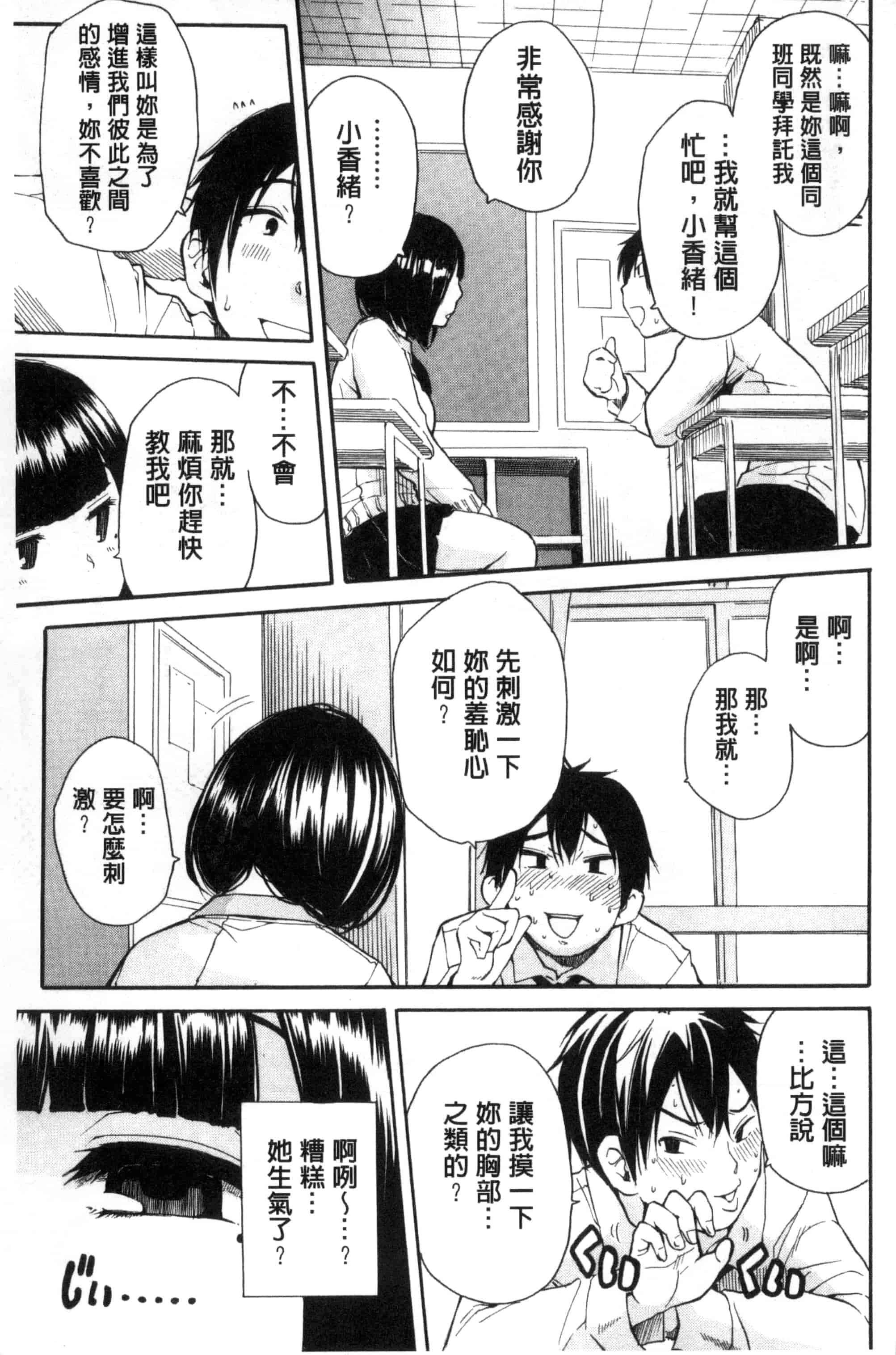 汉化版-[千要よゆち] 制服の奥の気持ちいいトコ（Chinese）_第2集
