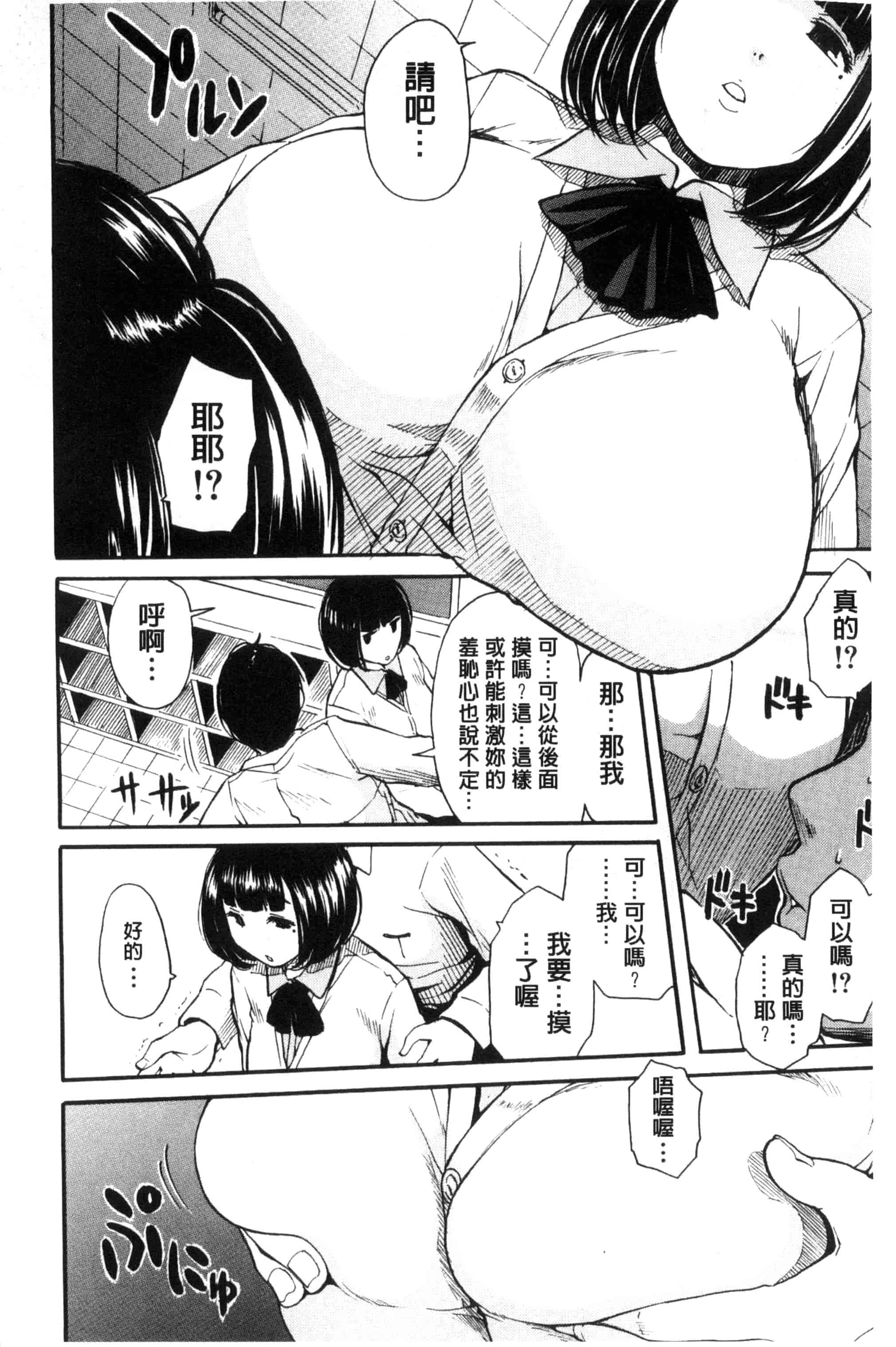 汉化版-[千要よゆち] 制服の奥の気持ちいいトコ（Chinese）_第2集