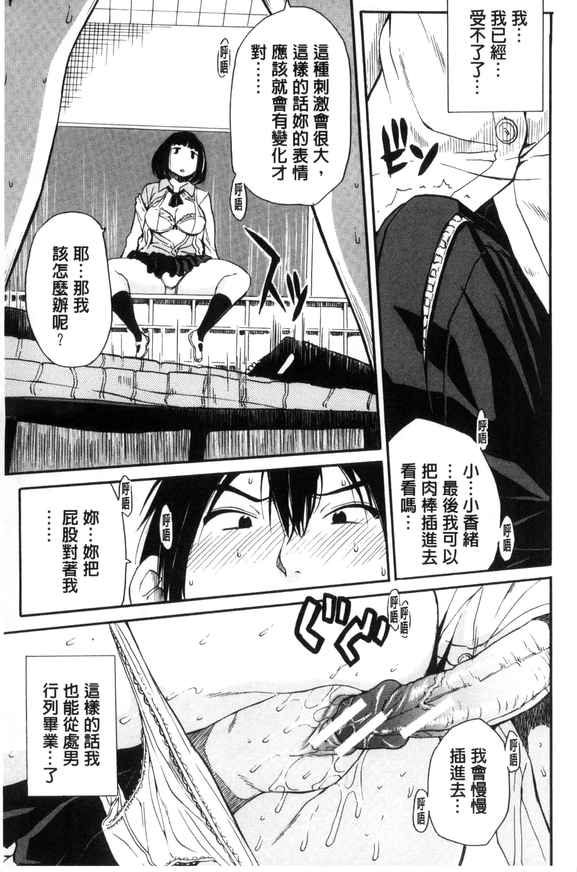 汉化版-[千要よゆち] 制服の奥の気持ちいいトコ（Chinese）_第2集