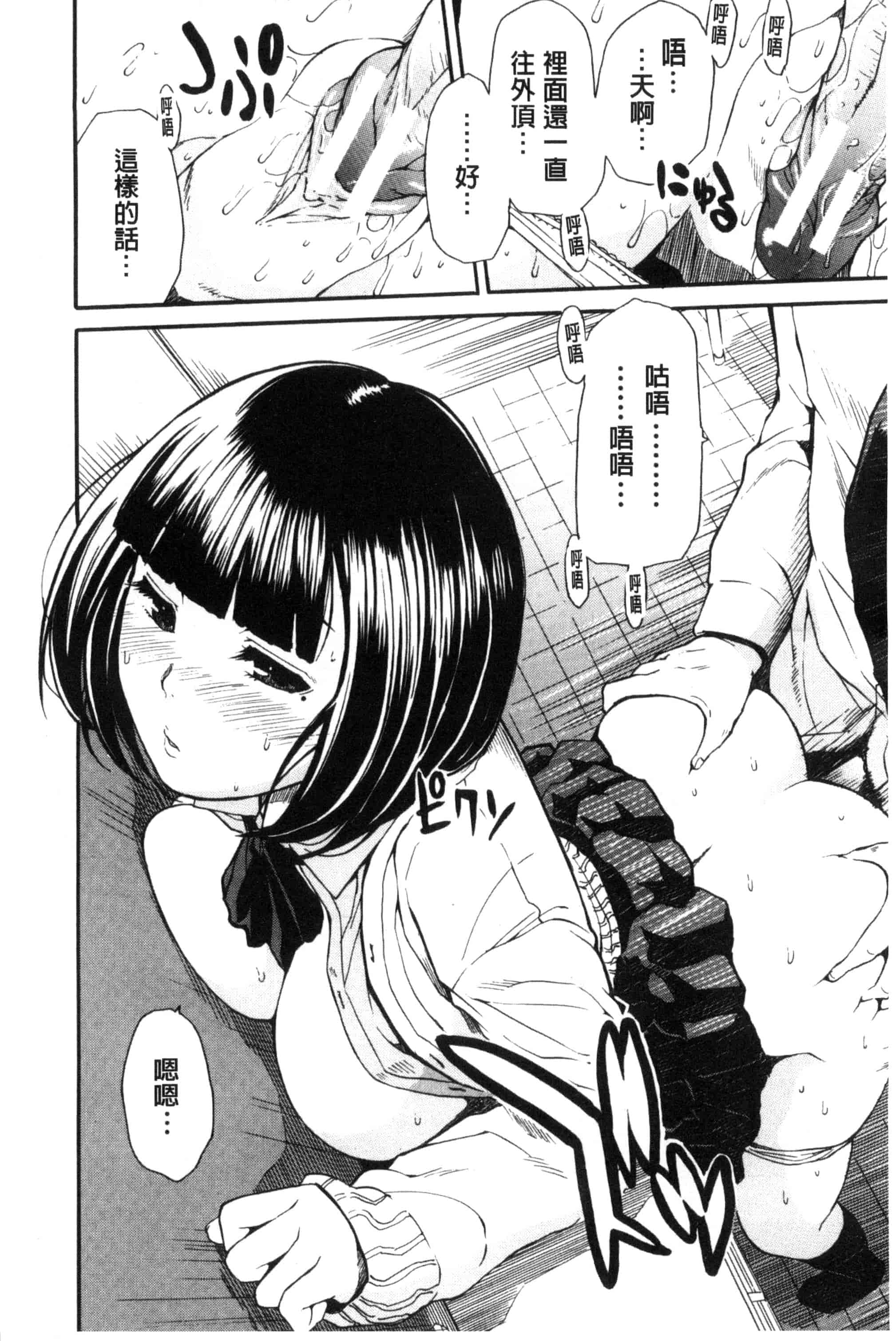 汉化版-[千要よゆち] 制服の奥の気持ちいいトコ（Chinese）_第2集