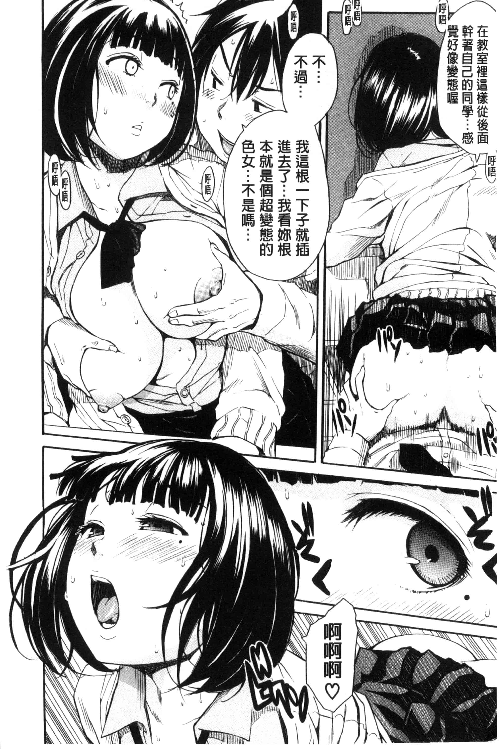 汉化版-[千要よゆち] 制服の奥の気持ちいいトコ（Chinese）_第2集