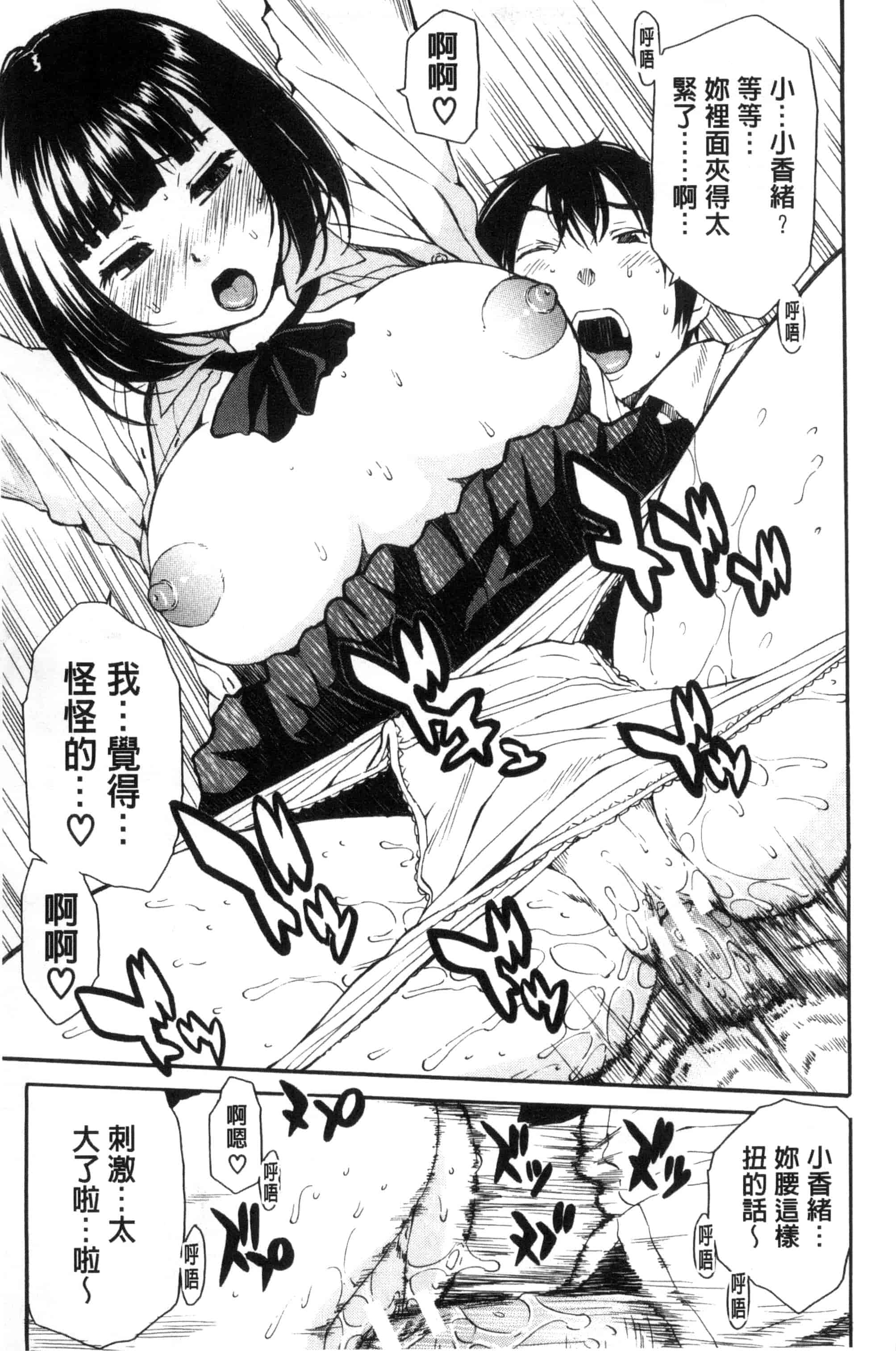汉化版-[千要よゆち] 制服の奥の気持ちいいトコ（Chinese）_第2集