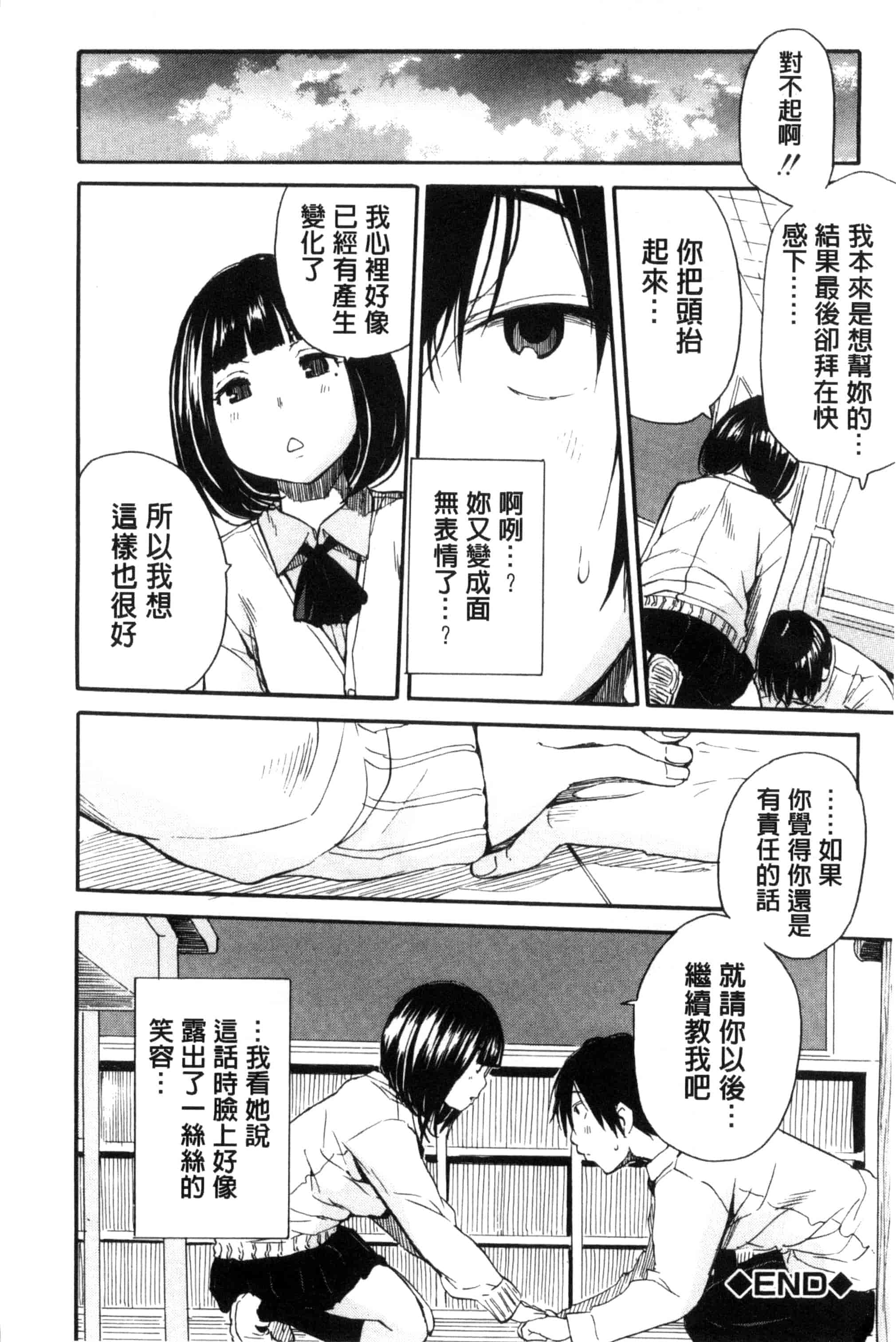 汉化版-[千要よゆち] 制服の奥の気持ちいいトコ（Chinese）_第3集