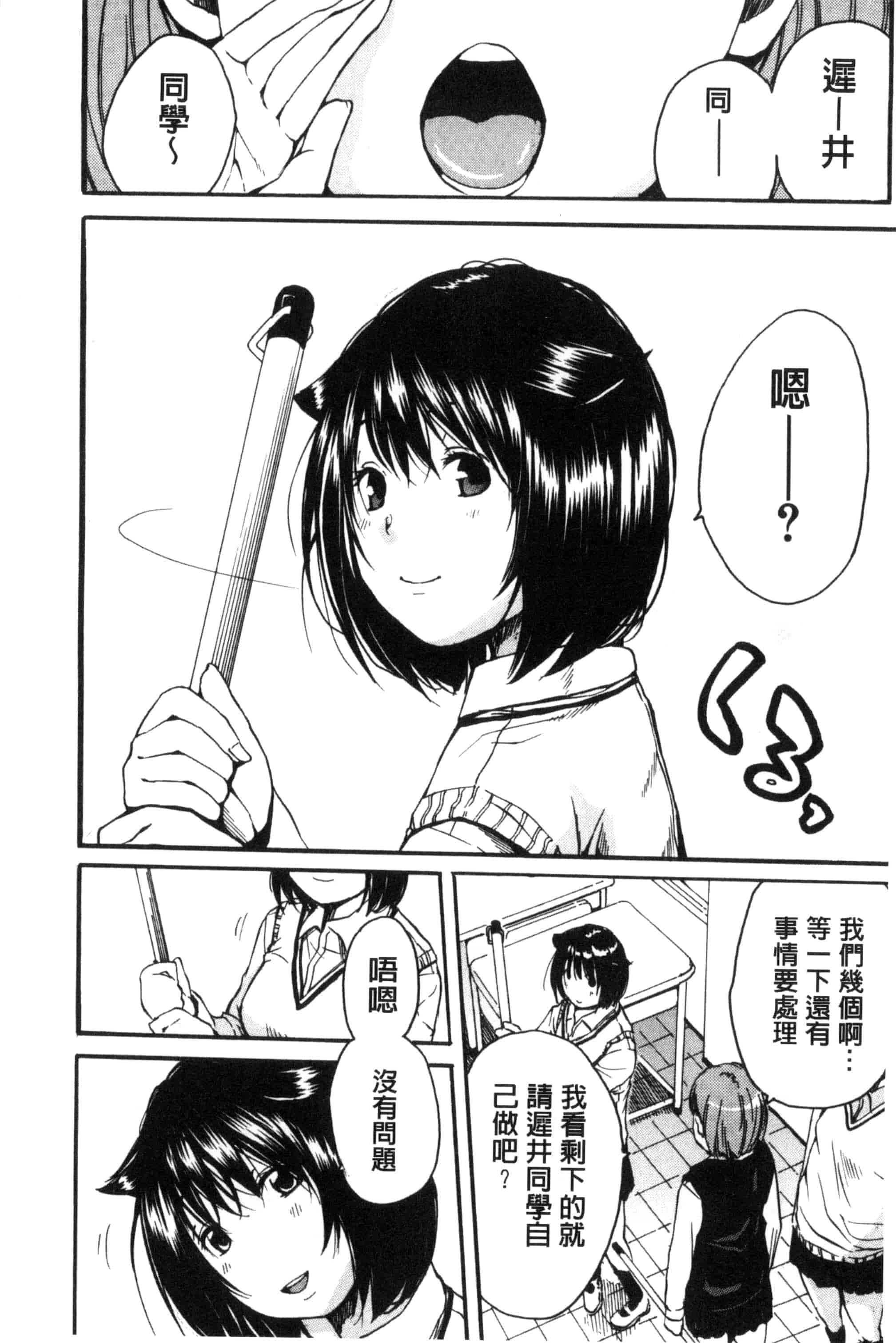 汉化版-[千要よゆち] 制服の奥の気持ちいいトコ（Chinese）_第3集