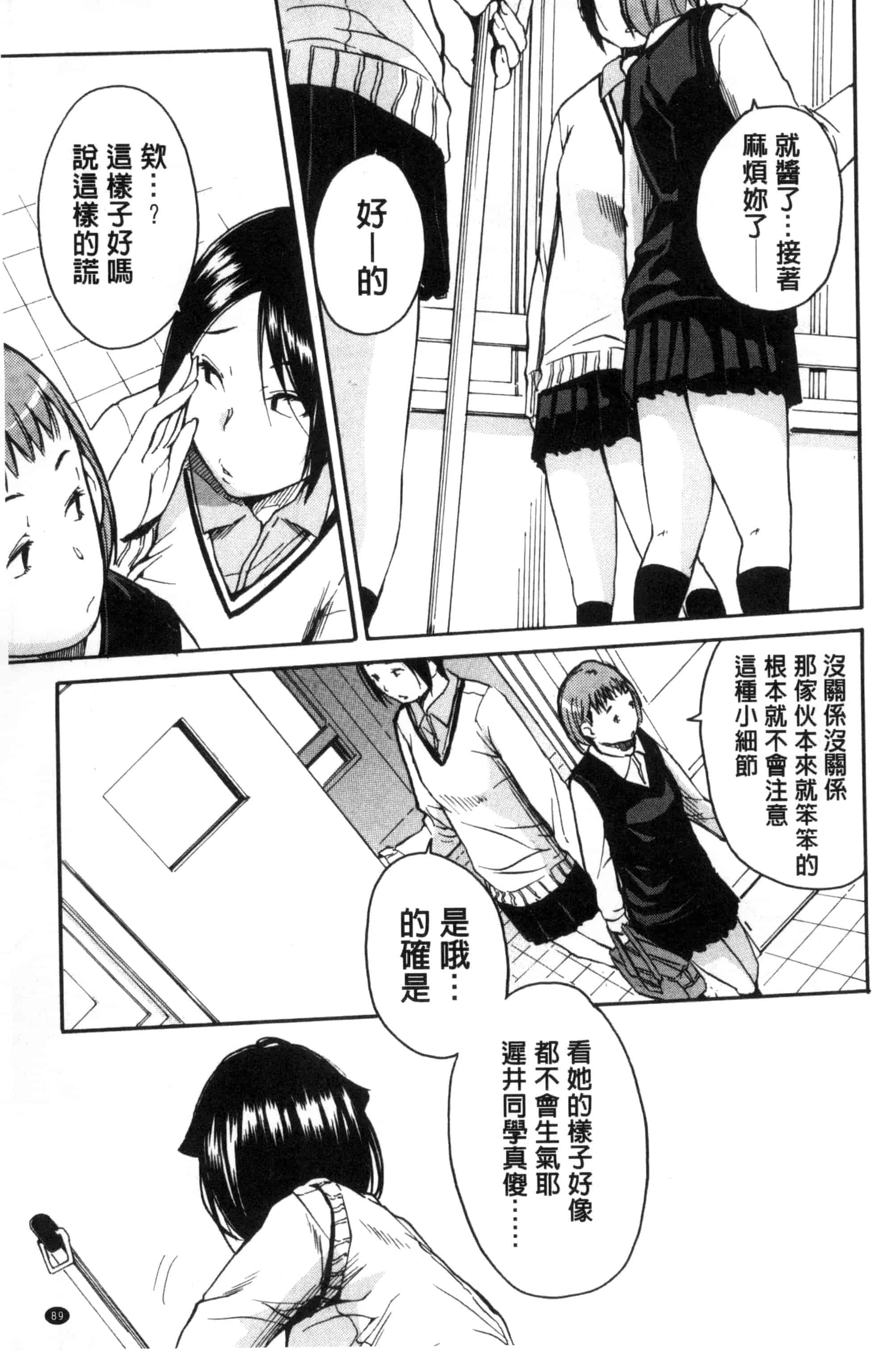 汉化版-[千要よゆち] 制服の奥の気持ちいいトコ（Chinese）_第3集