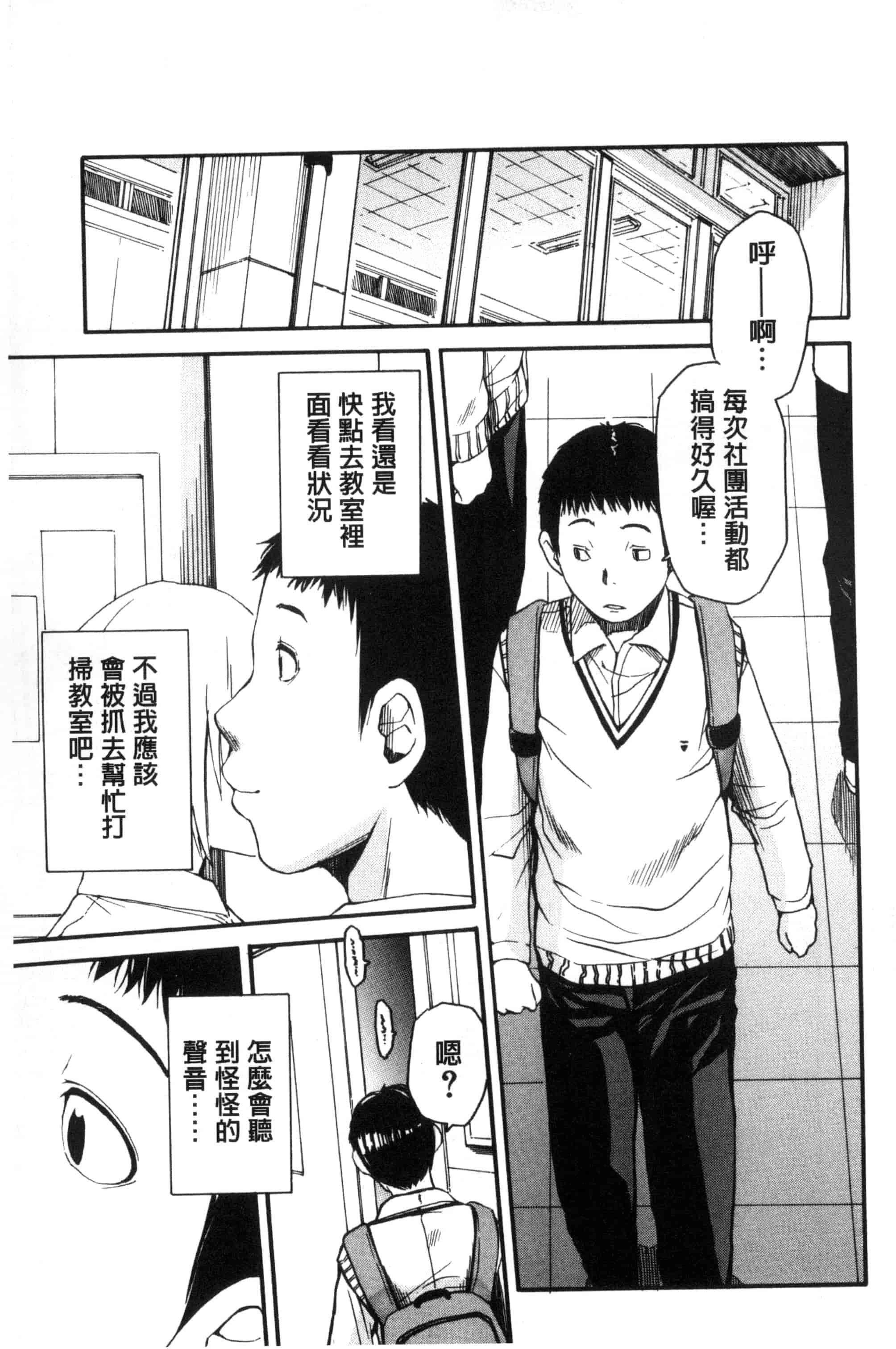 汉化版-[千要よゆち] 制服の奥の気持ちいいトコ（Chinese）_第3集