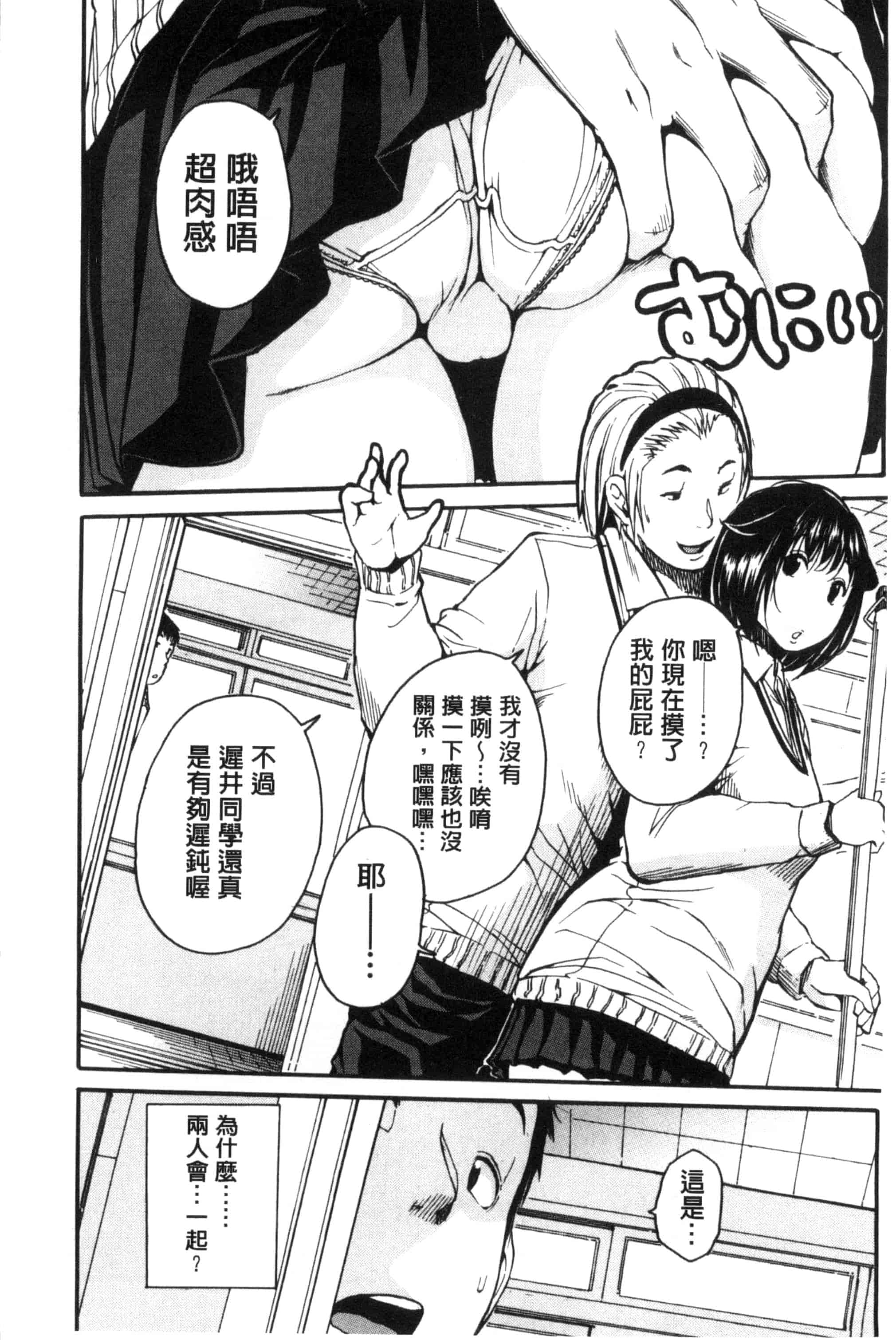 汉化版-[千要よゆち] 制服の奥の気持ちいいトコ（Chinese）_第3集