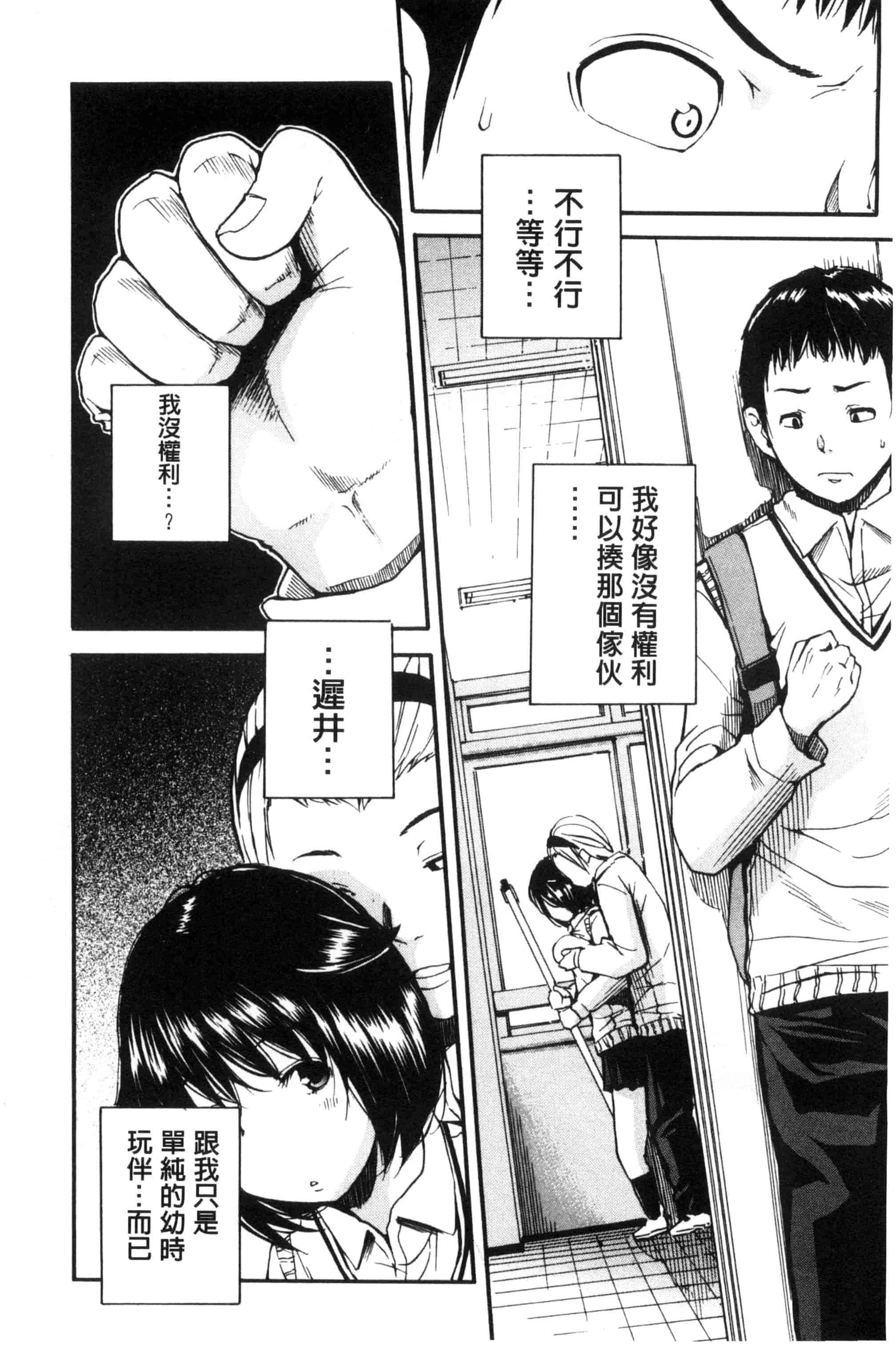 汉化版-[千要よゆち] 制服の奥の気持ちいいトコ（Chinese）_第3集