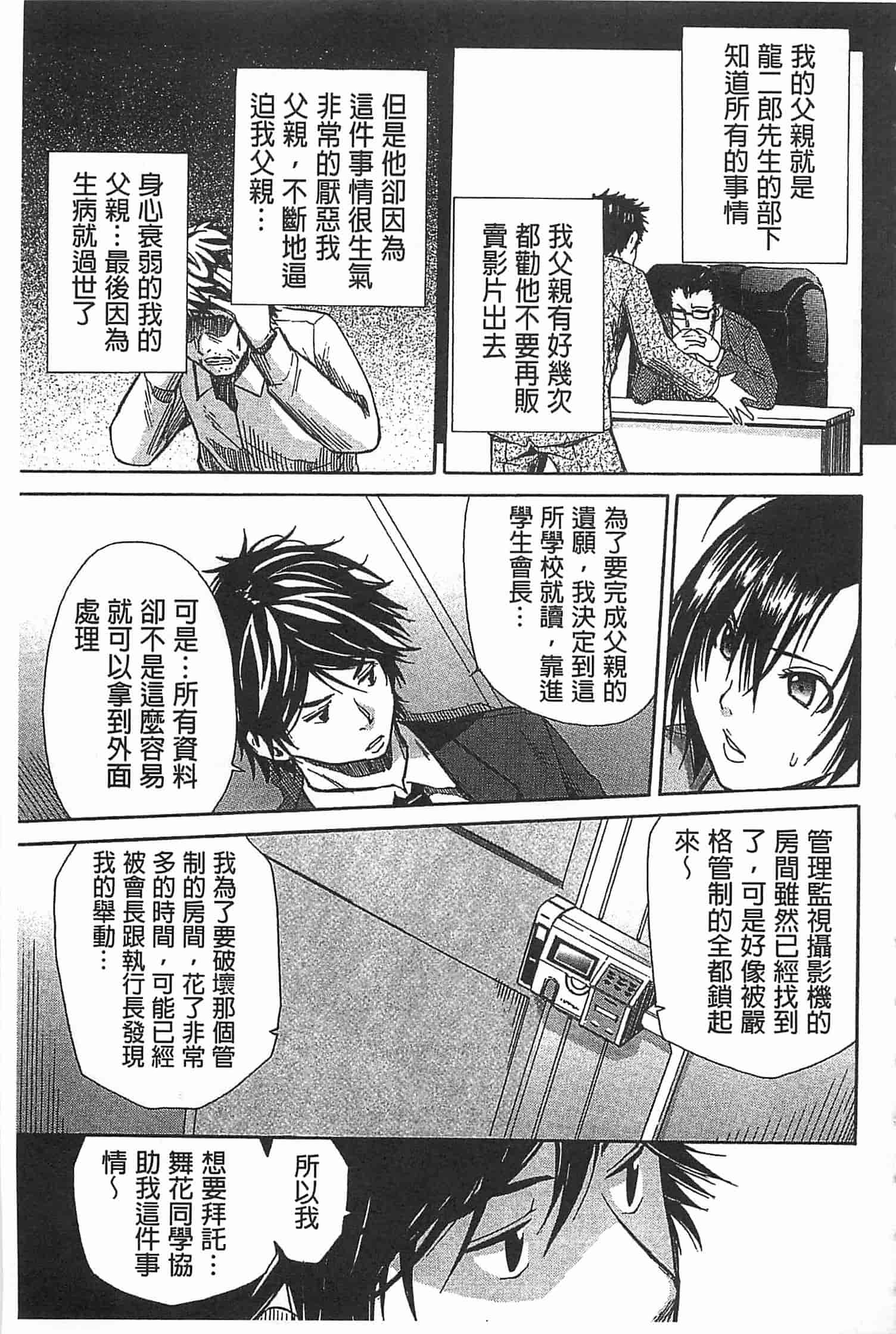 汉化版-[千要よゆち] 輪姦学園_第3集