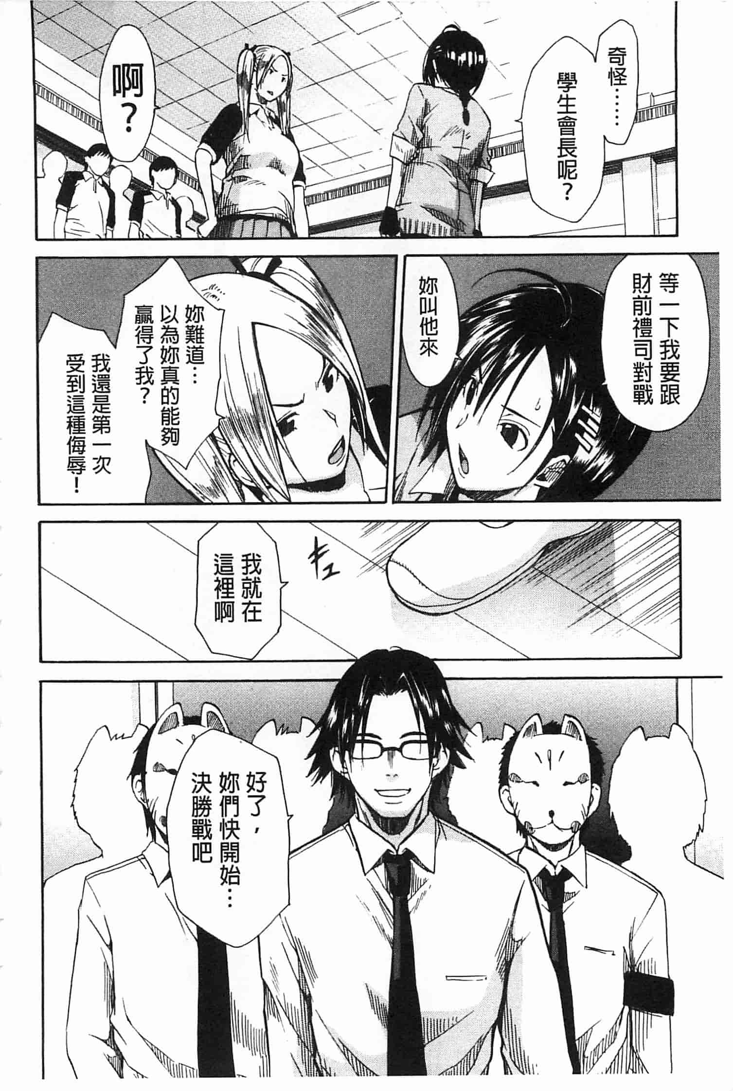 汉化版-[千要よゆち] 輪姦学園_第3集
