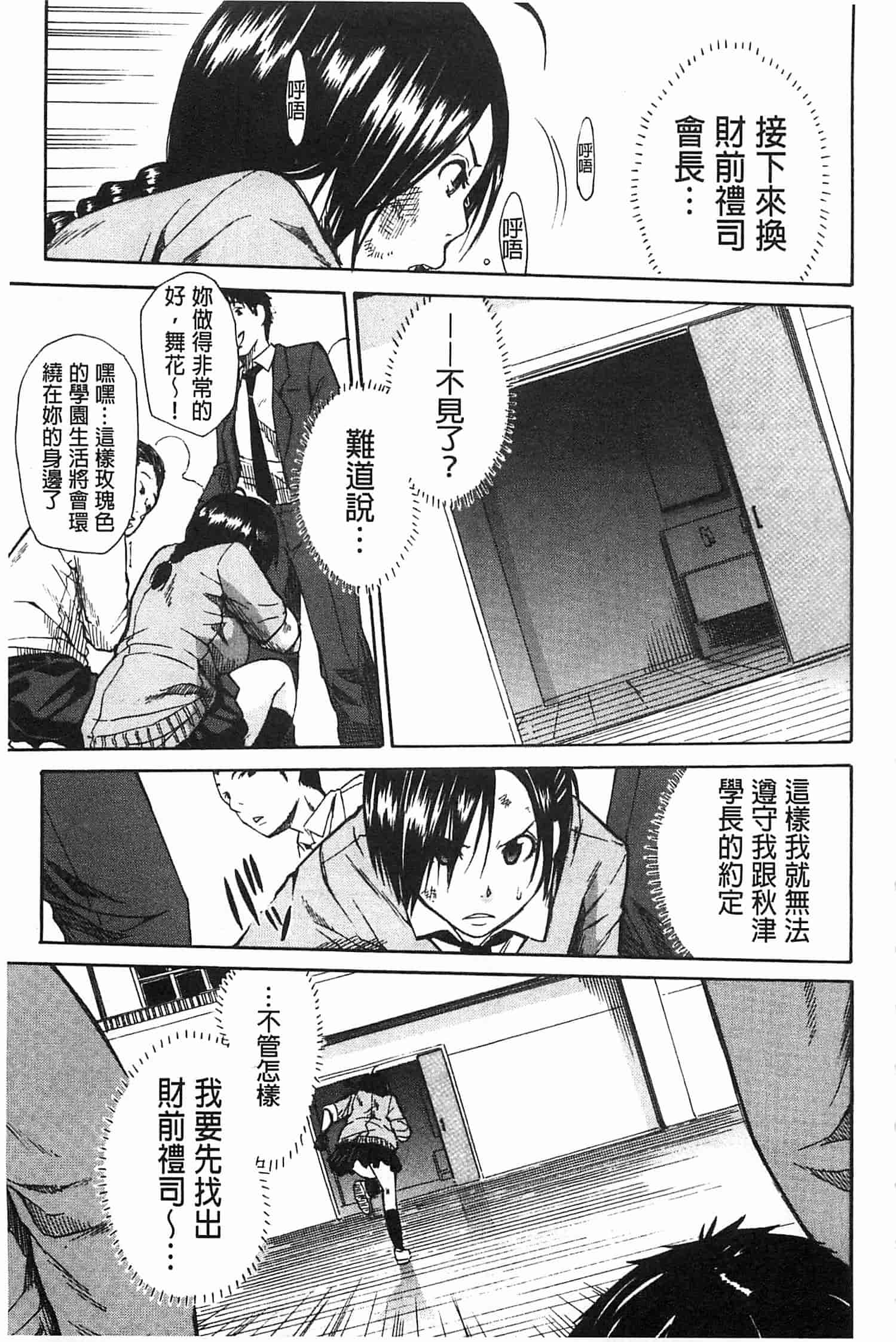 汉化版-[千要よゆち] 輪姦学園_第3集