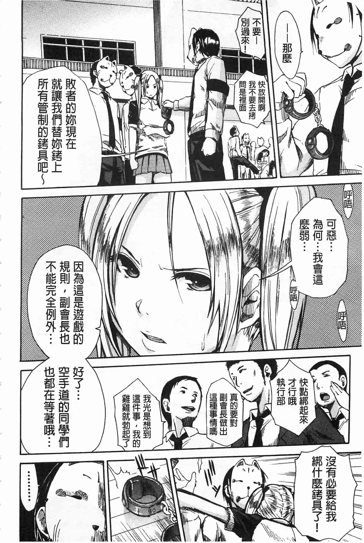 汉化版-[千要よゆち] 輪姦学園_第3集