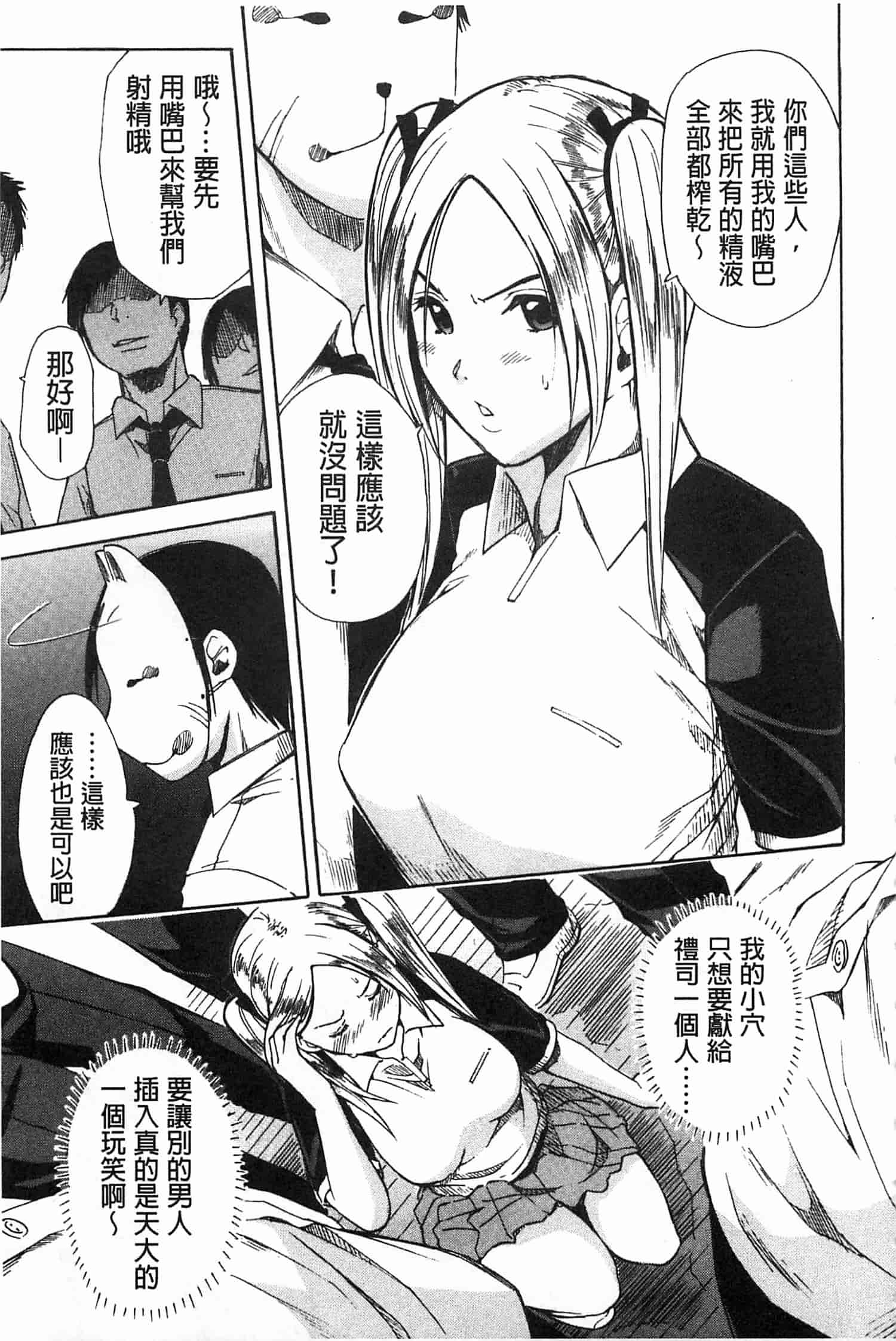 汉化版-[千要よゆち] 輪姦学園_第3集