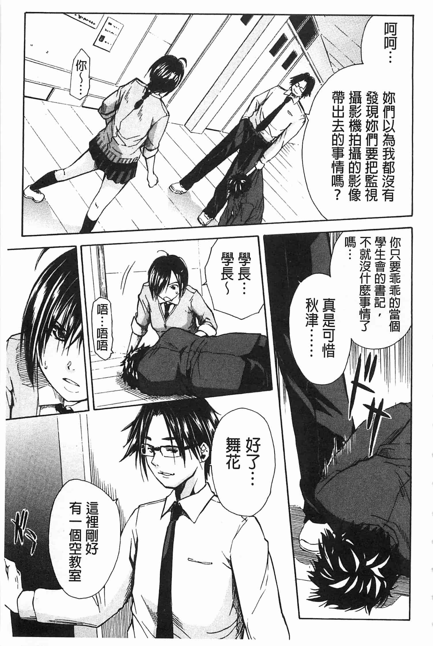 汉化版-[千要よゆち] 輪姦学園_第4集