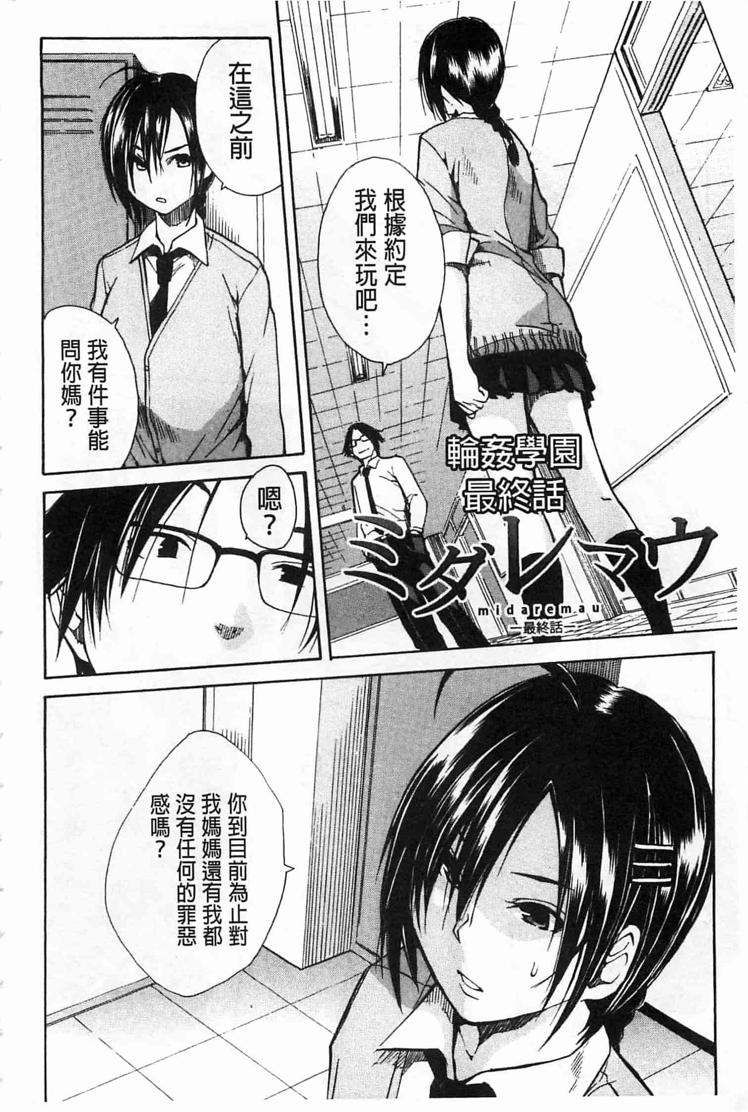 汉化版-[千要よゆち] 輪姦学園_第4集