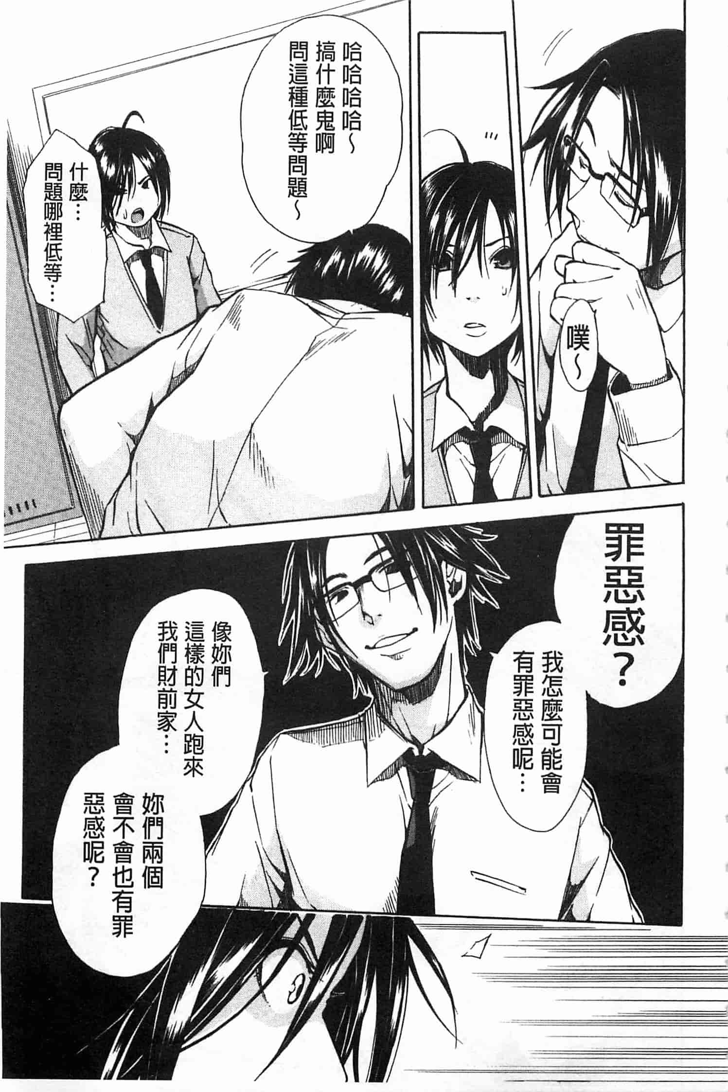 汉化版-[千要よゆち] 輪姦学園_第4集