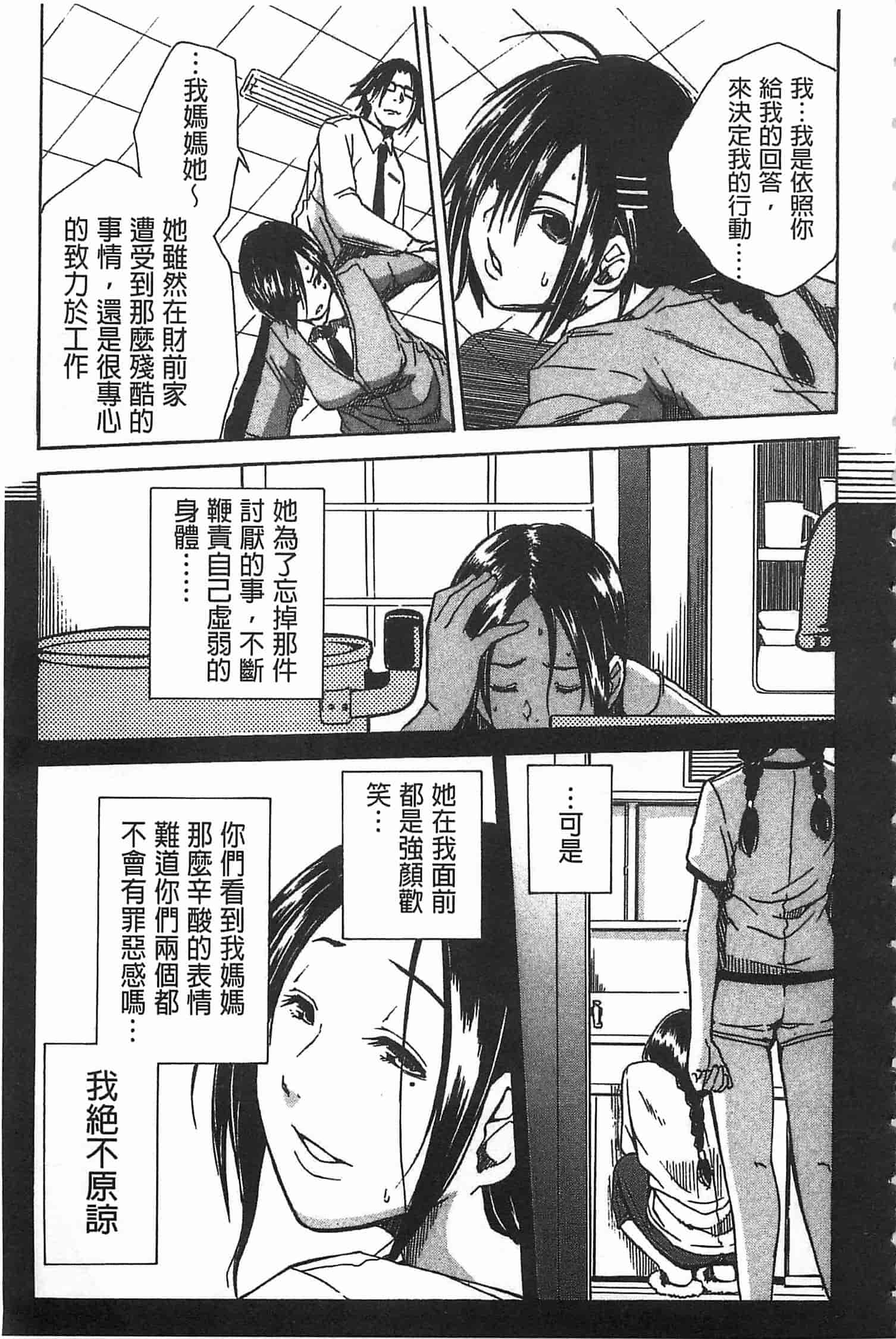 汉化版-[千要よゆち] 輪姦学園_第4集