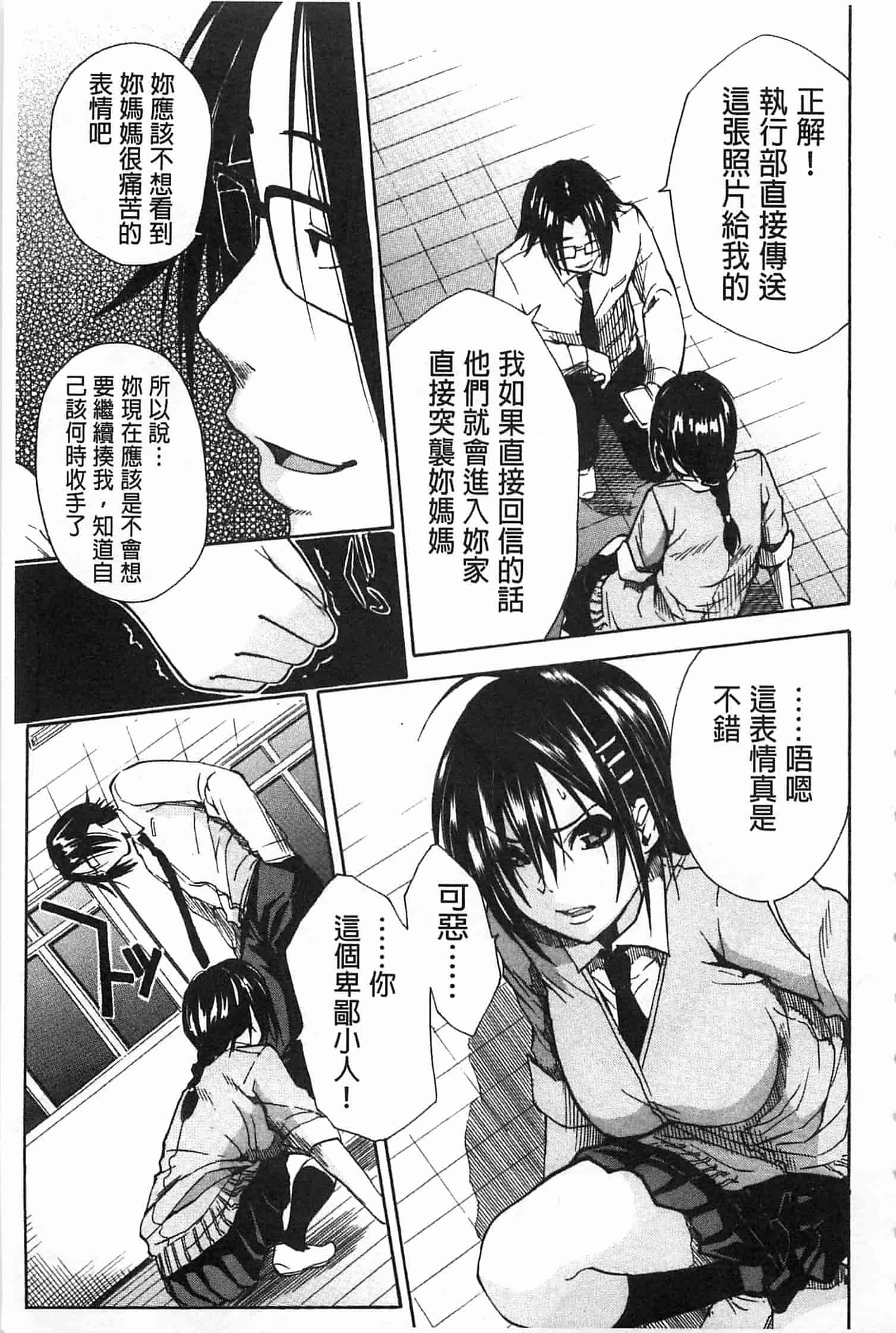 汉化版-[千要よゆち] 輪姦学園_第4集