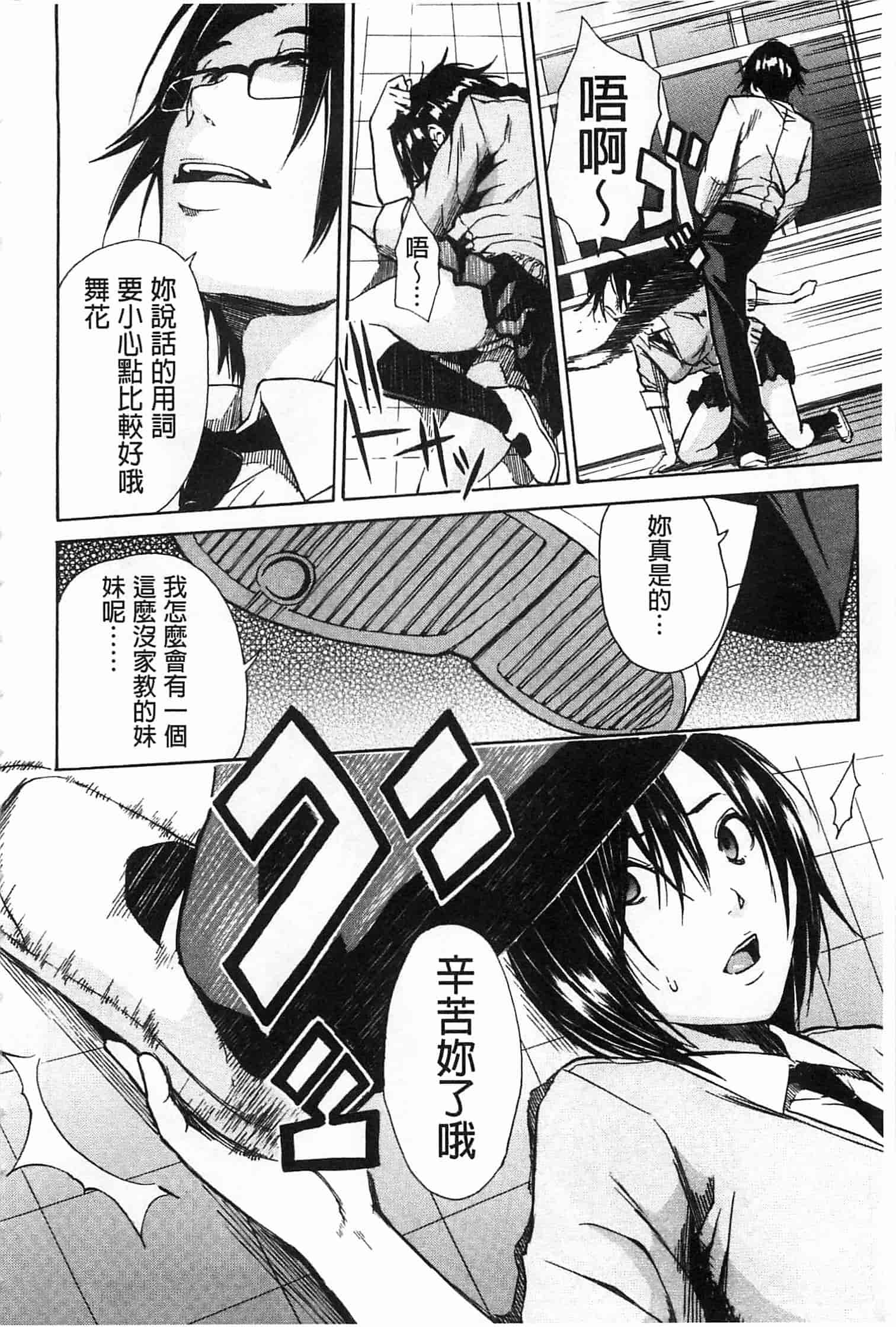 汉化版-[千要よゆち] 輪姦学園_第4集