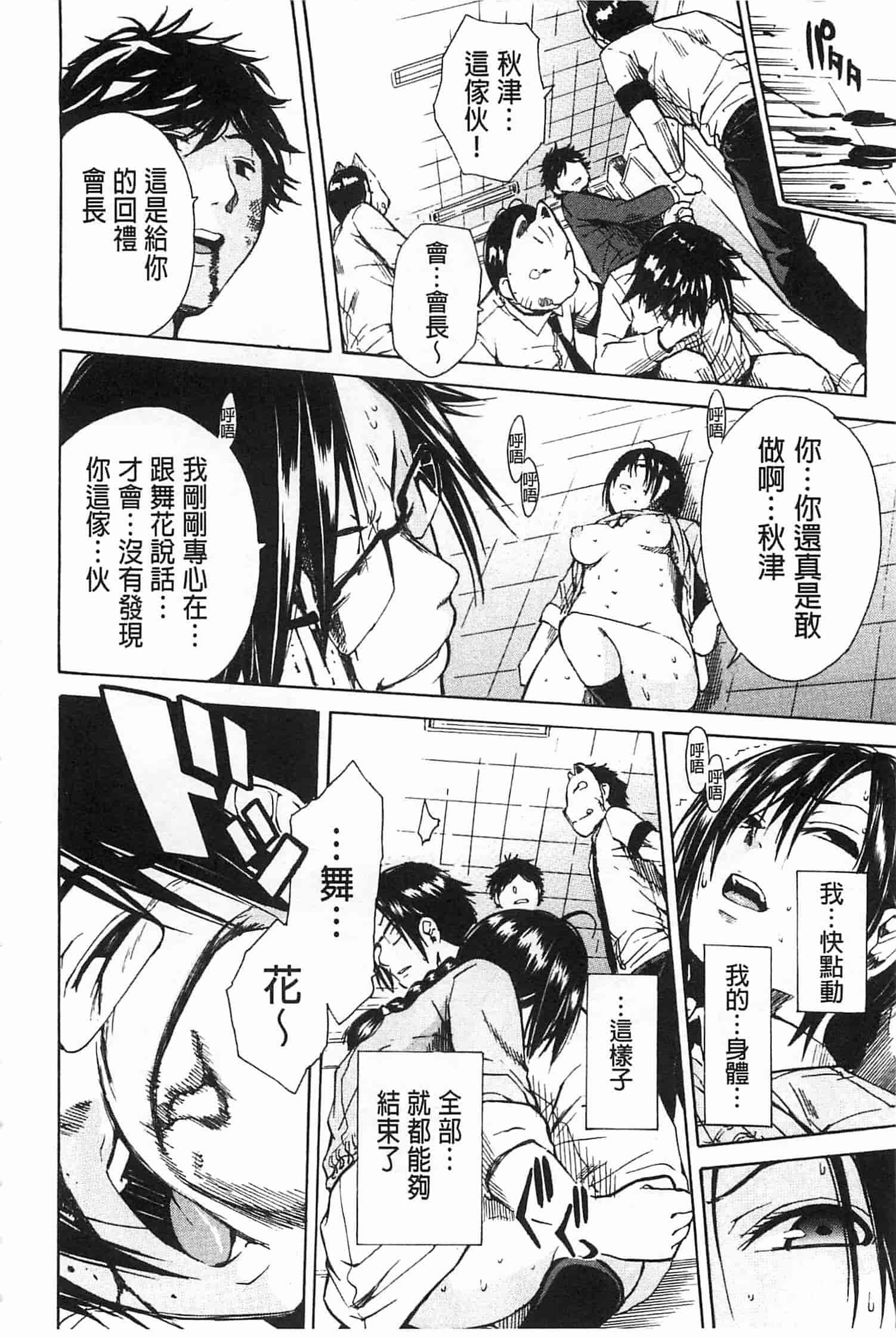 汉化版-[千要よゆち] 輪姦学園_第5集