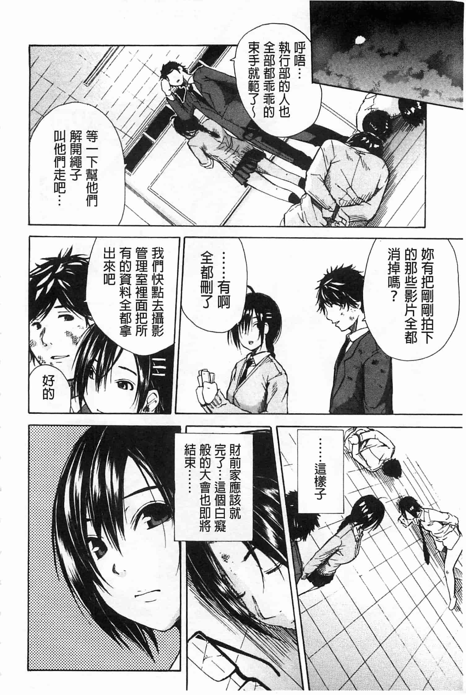 汉化版-[千要よゆち] 輪姦学園_第5集