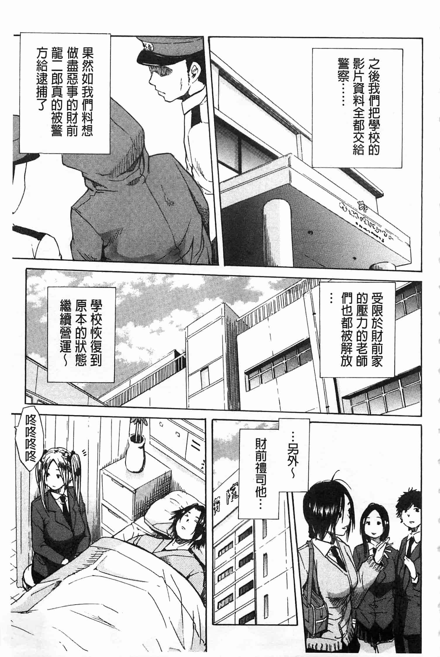 汉化版-[千要よゆち] 輪姦学園_第5集