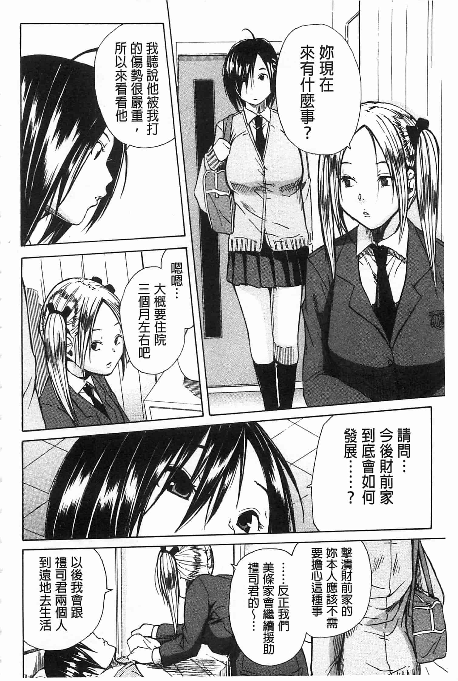 汉化版-[千要よゆち] 輪姦学園_第5集